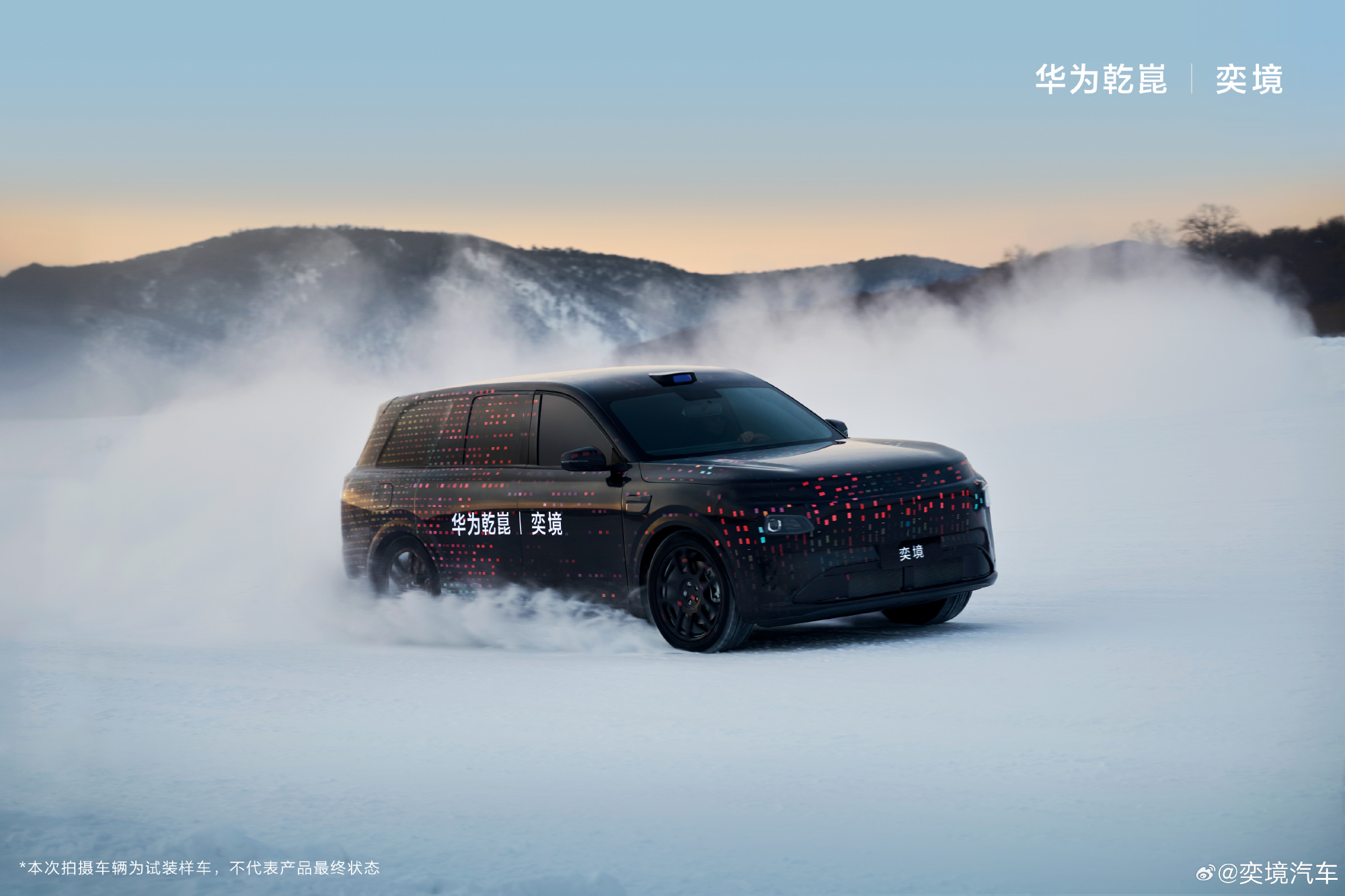 奕境首款家庭旗舰大六座SUV预告图发布 搭华为乾崑底盘 寒区测试提速量产