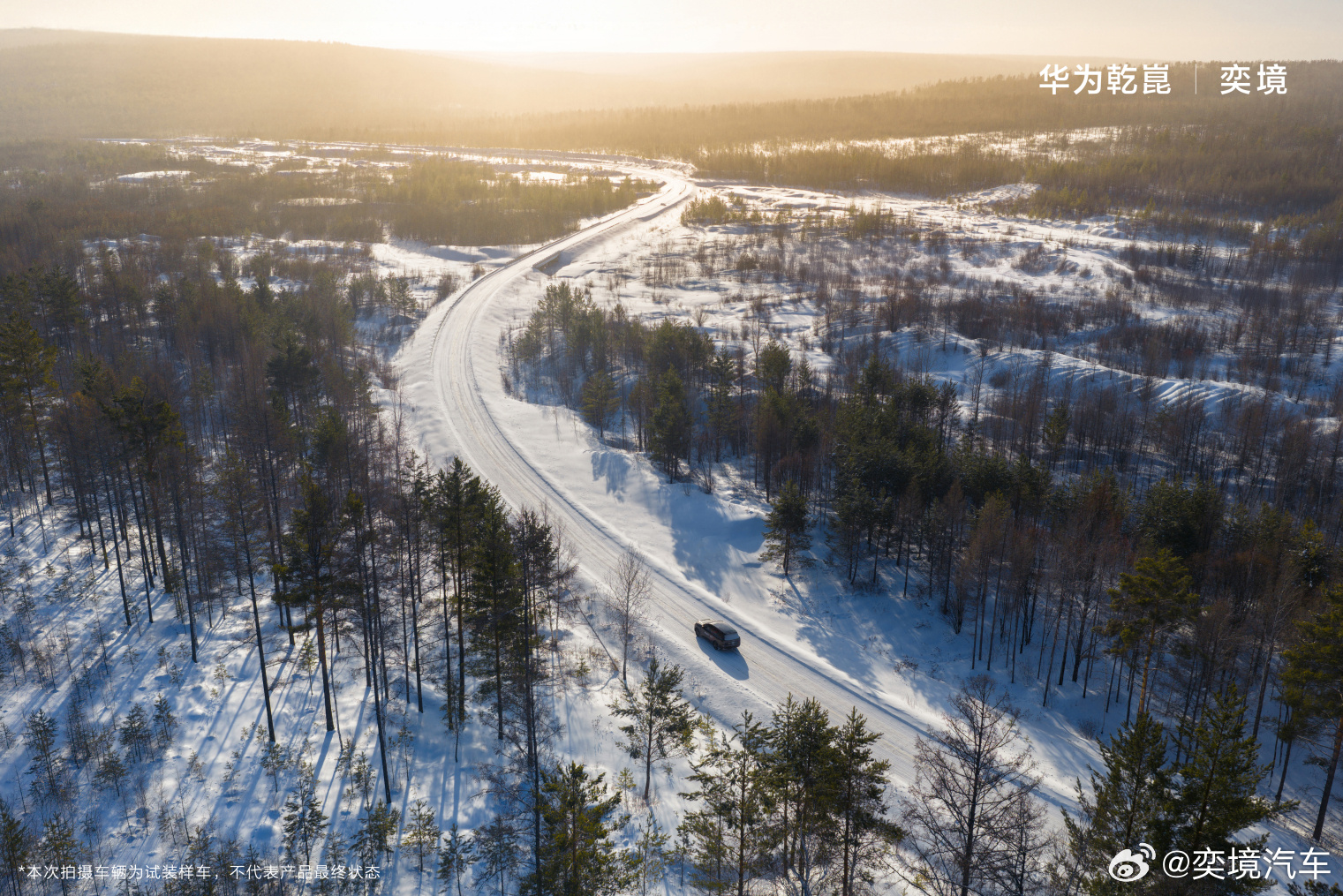 奕境首款家庭旗舰大六座SUV预告图发布 搭华为乾崑底盘 寒区测试提速量产