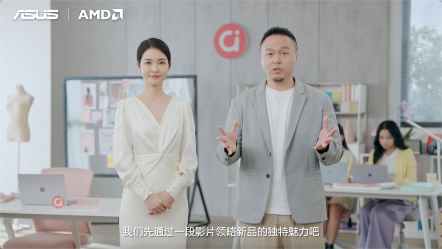 全线首发搭载AMD锐龙AI处理器，华硕重磅发布下一代AI PC全能本产品阵容！