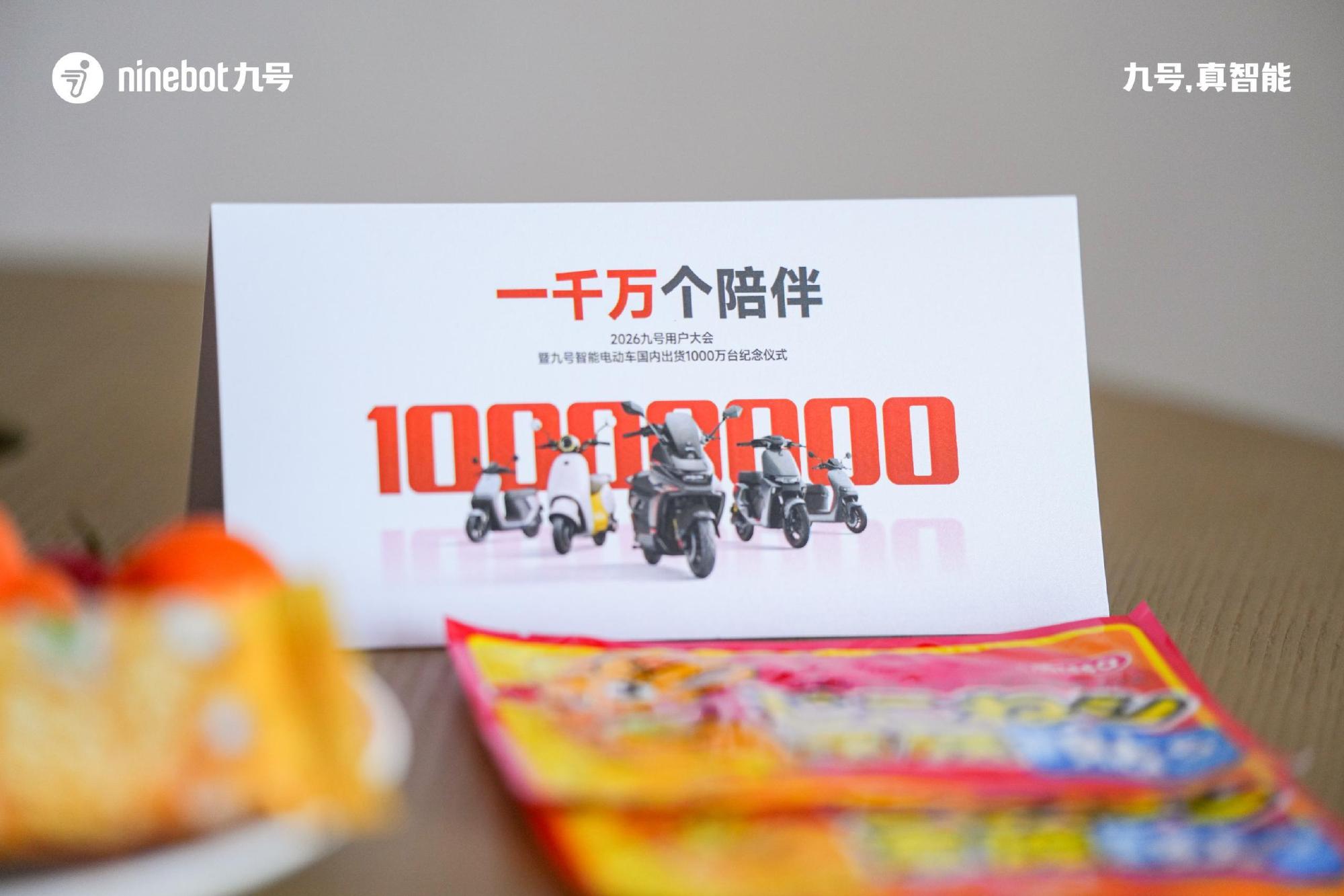 九号智能两轮电动车国内出货量破千万台 开启全周期服务新征程