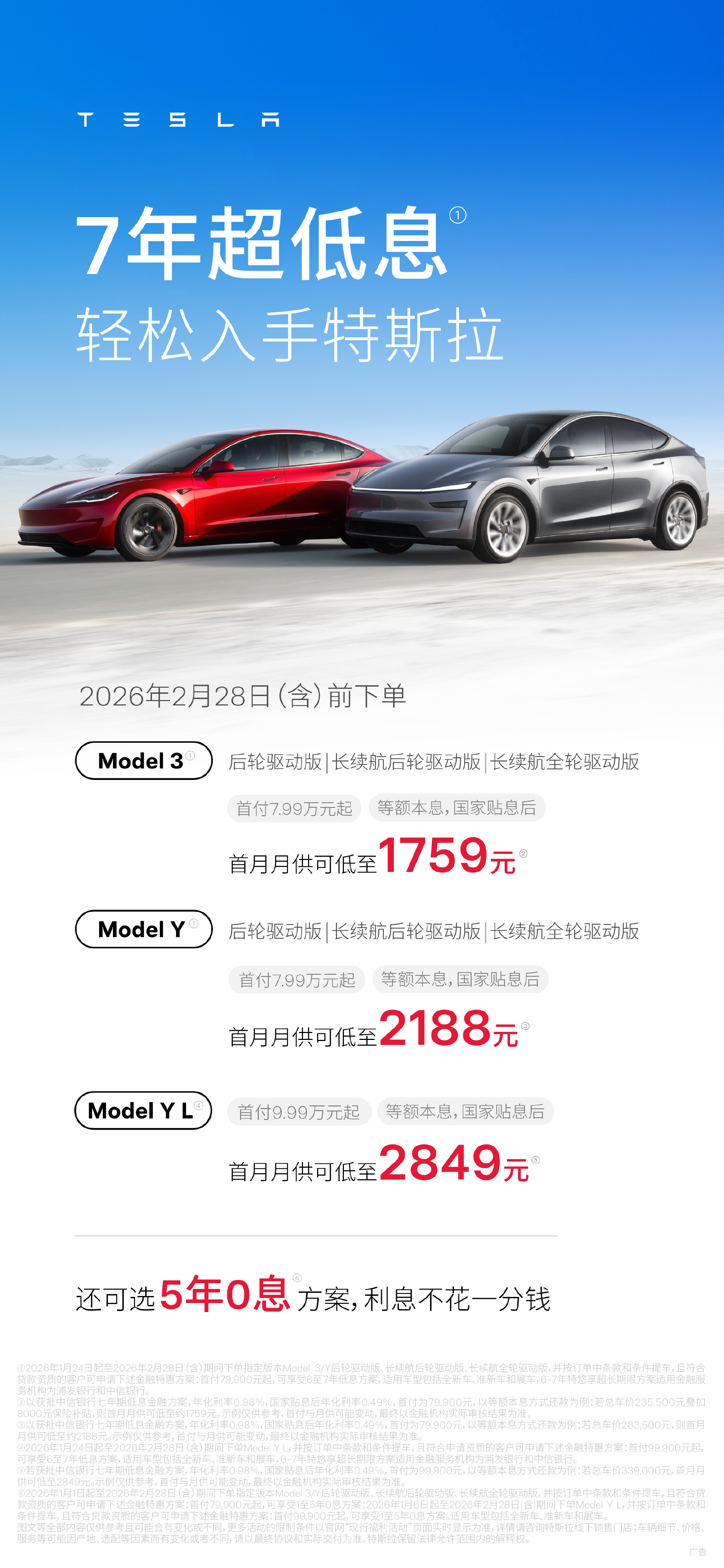 特斯拉Model 3推出多重限时购车优惠 保险补贴与低息方案叠加让利