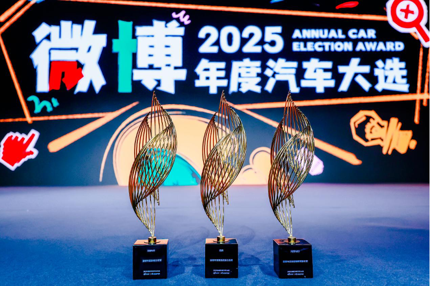 用户投票见证“新豪华”：问界获微博年度汽车大选“星品影响力品牌”