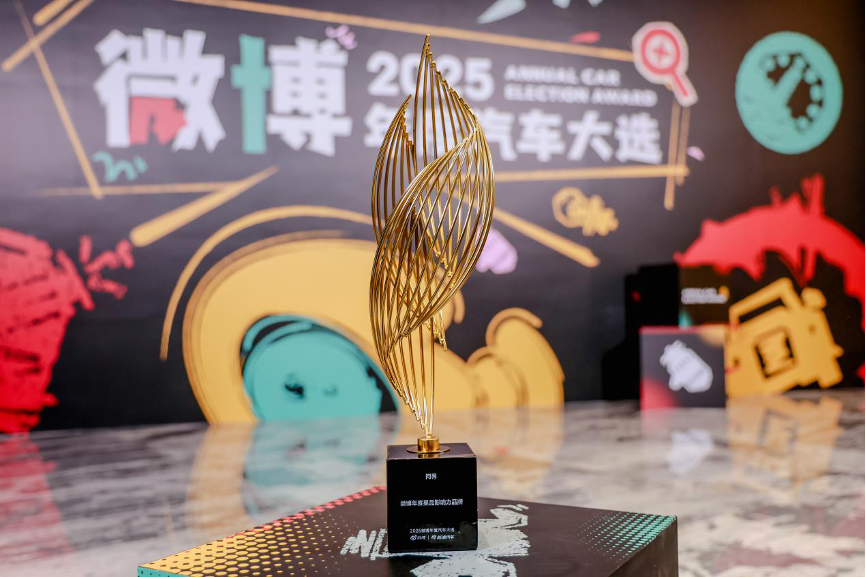 用户投票见证“新豪华”：问界获微博年度汽车大选“星品影响力品牌”