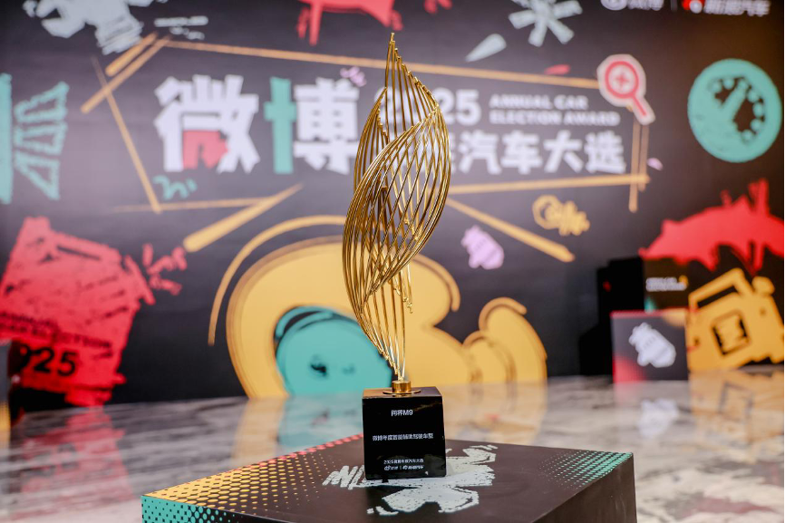 用户投票见证“新豪华”：问界获微博年度汽车大选“星品影响力品牌”