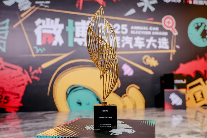 用户投票见证“新豪华”：问界获微博年度汽车大选“星品影响力品牌”