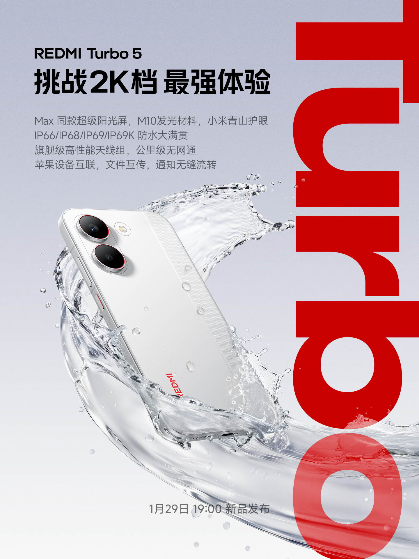 红米Turbo 5标准版开启预热 天玑8500-Ultra+7560mAh大电池 明晚发布