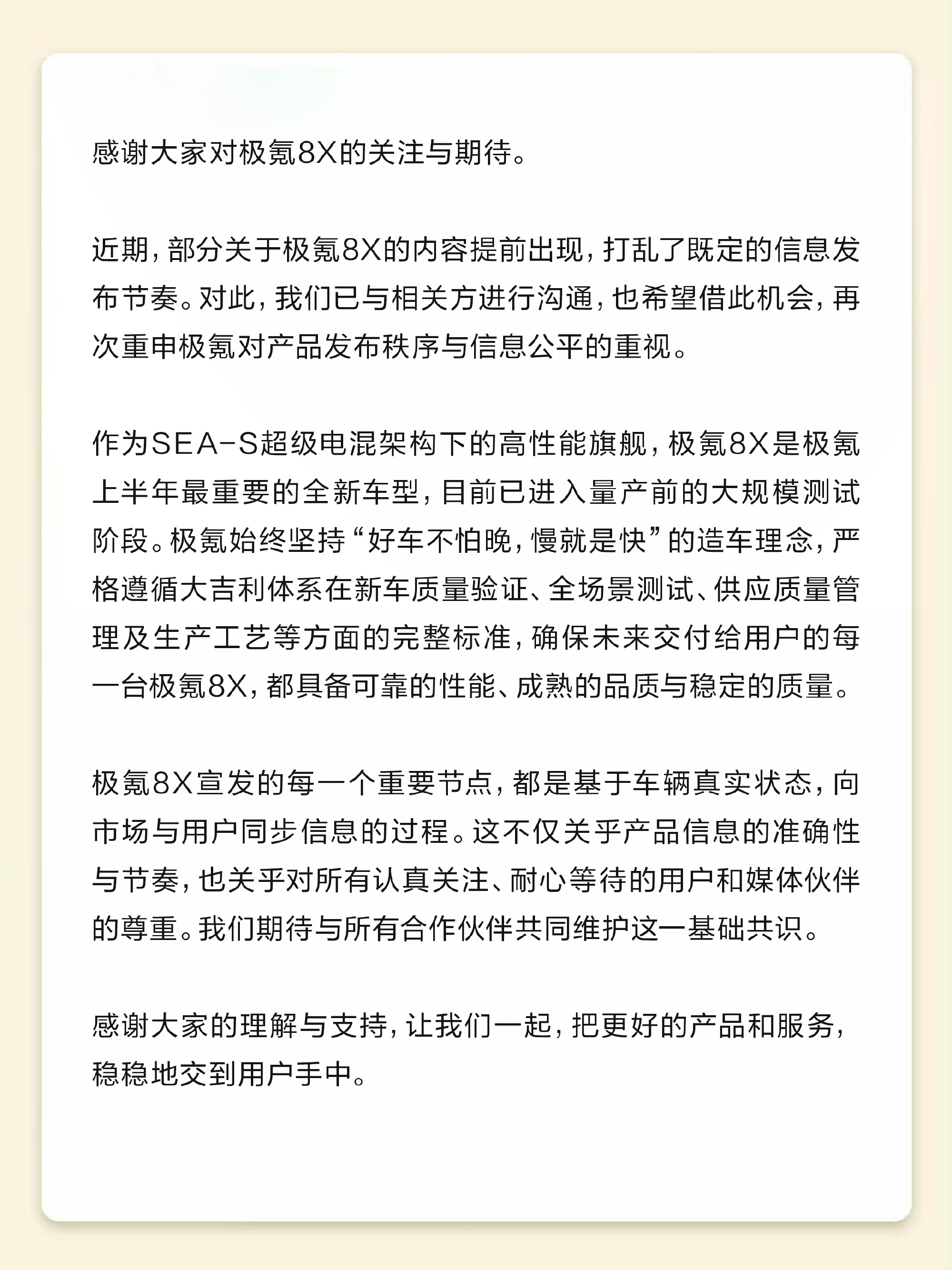 极氪就8X信息提前曝光发声明 高性能旗舰SUV配置亮点凸显