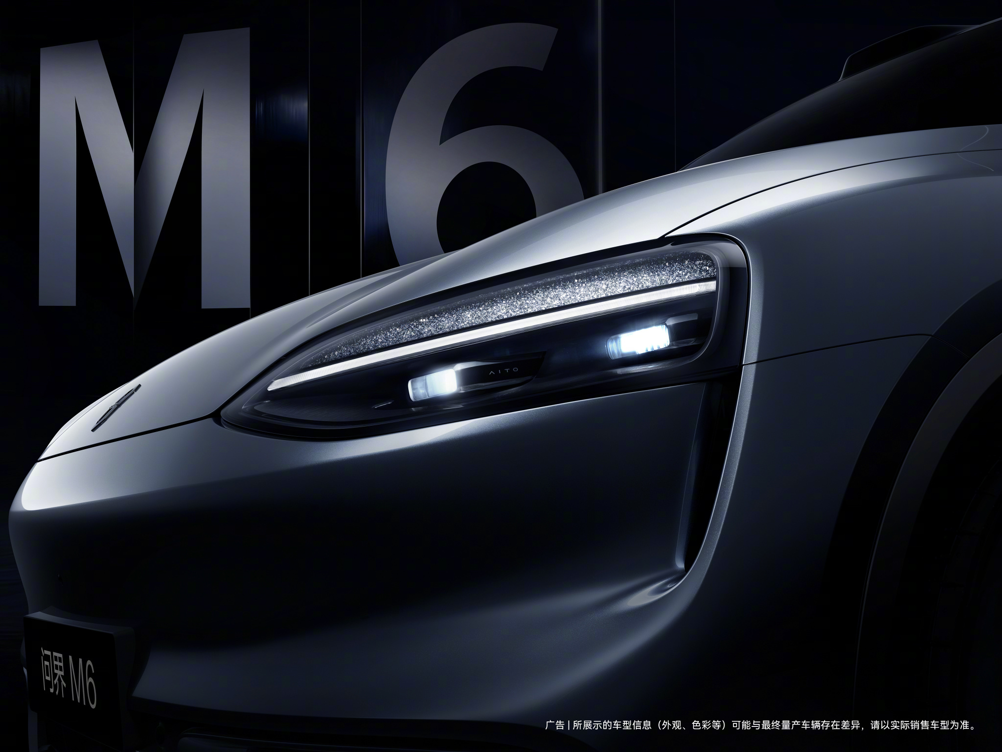 问界M6银色官图发布 增程动力确认 满配智驾与运动外观曝光