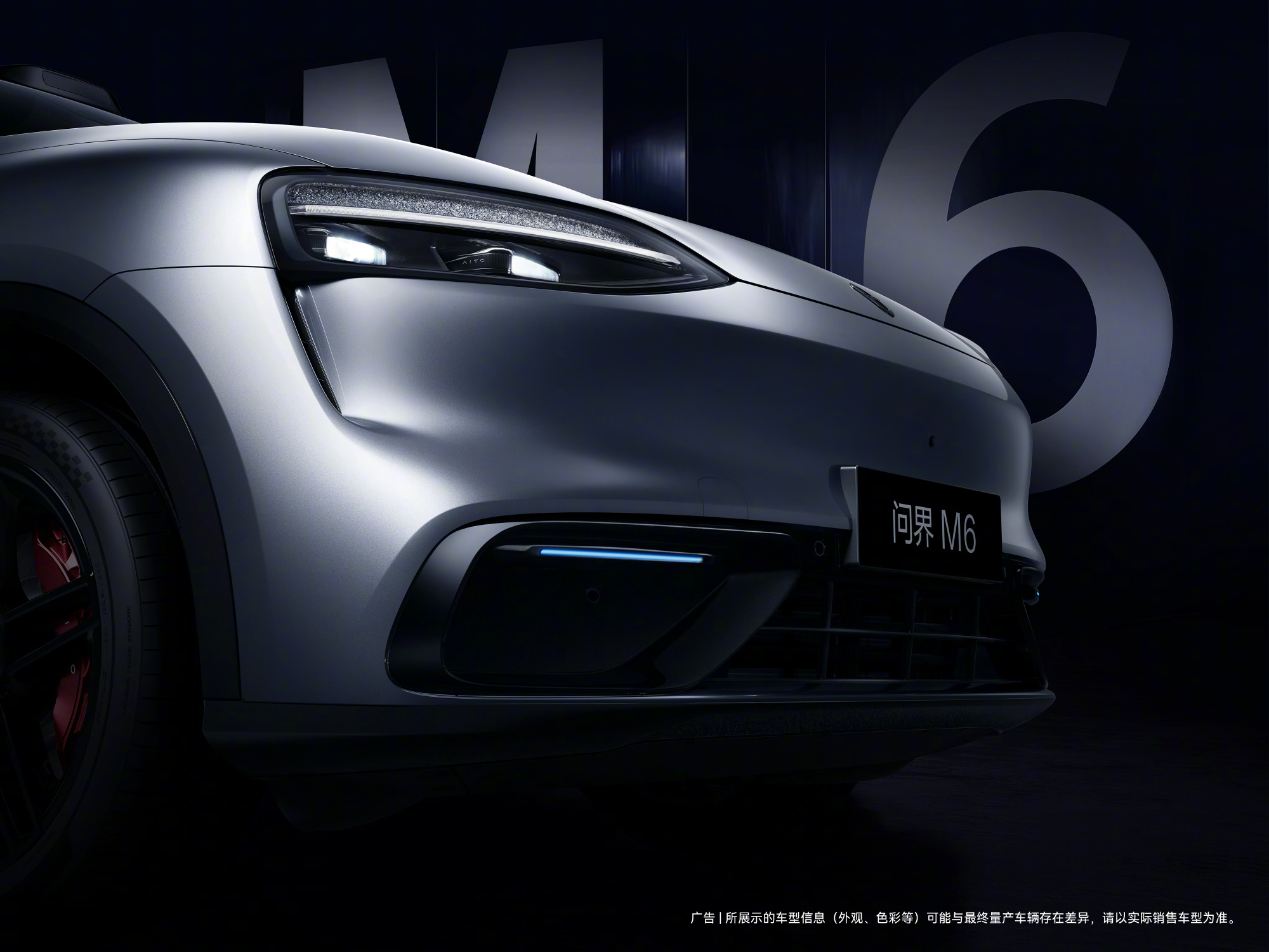 问界M6银色官图发布 增程动力确认 满配智驾与运动外观曝光