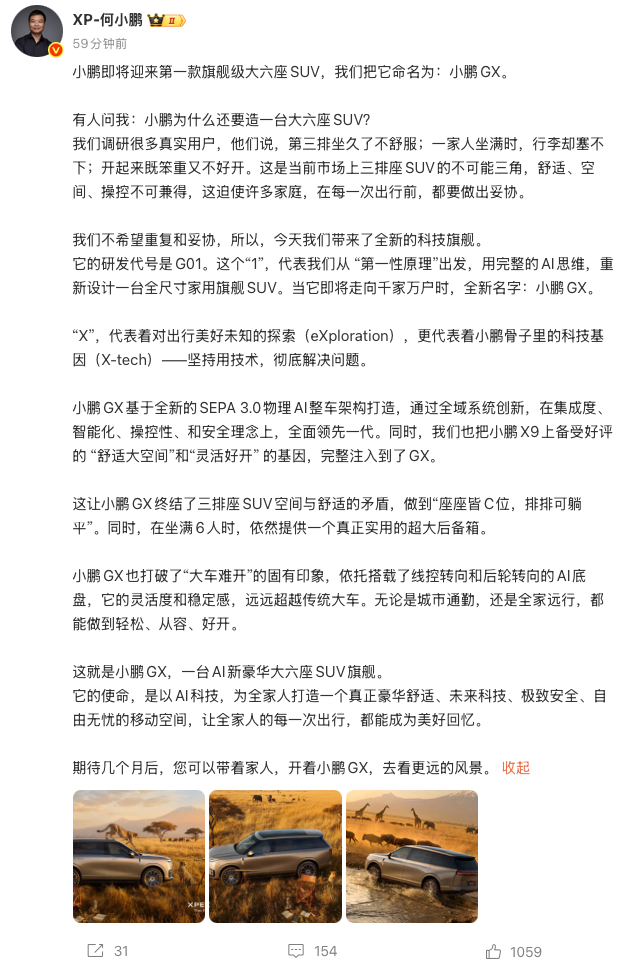 小鹏首款大六座SUV GX官宣 将搭4颗图灵芯片，开启L4级自动驾驶路测