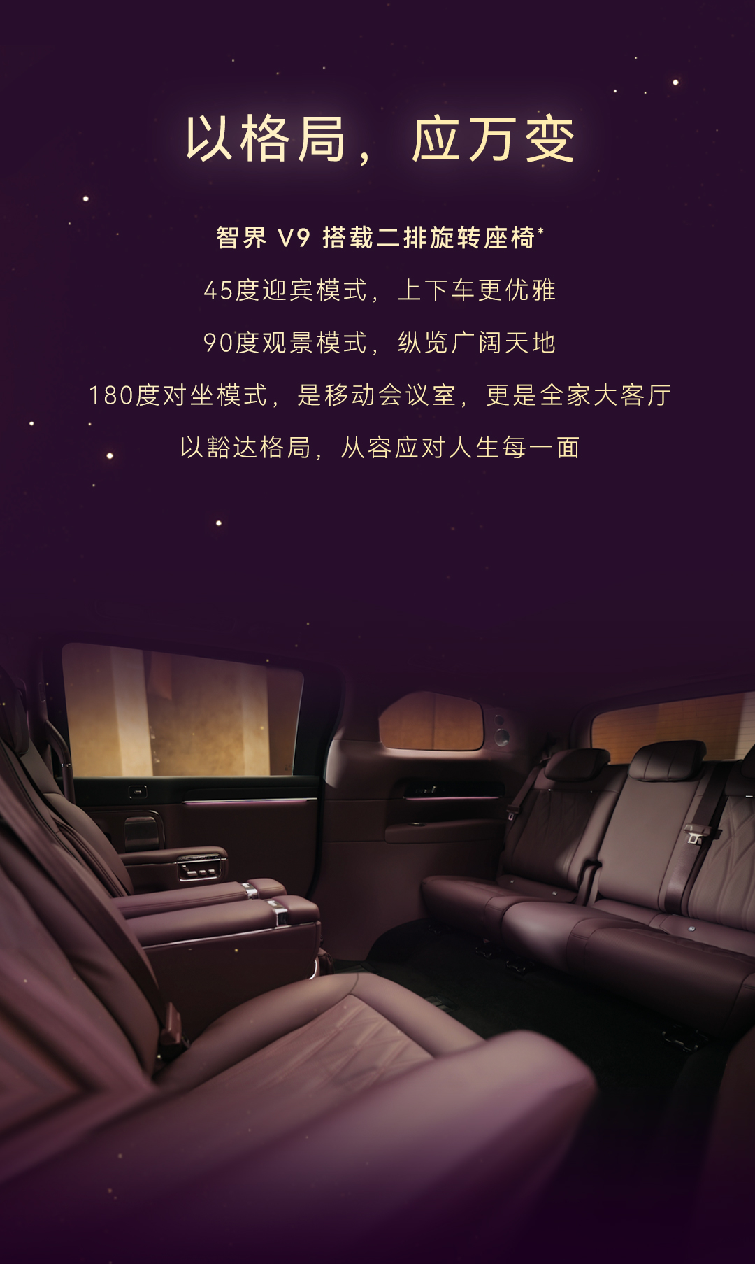 鸿蒙智行公布智界V9座舱影像 旗舰MPV解锁豪华舒适新体验