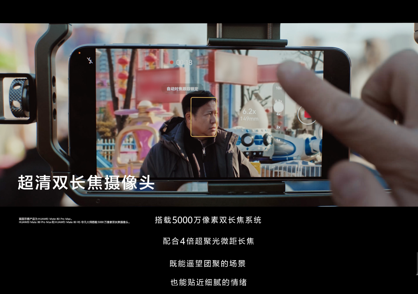 华为马年新春贺岁电影《木马》上映 全程Mate 80系列拍摄，聚焦陪伴初心