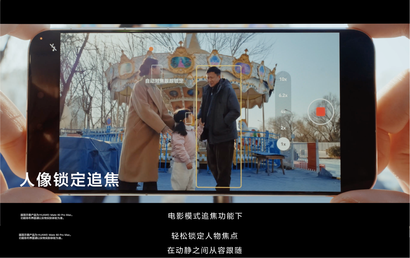 华为马年新春贺岁电影《木马》上映 全程Mate 80系列拍摄，聚焦陪伴初心