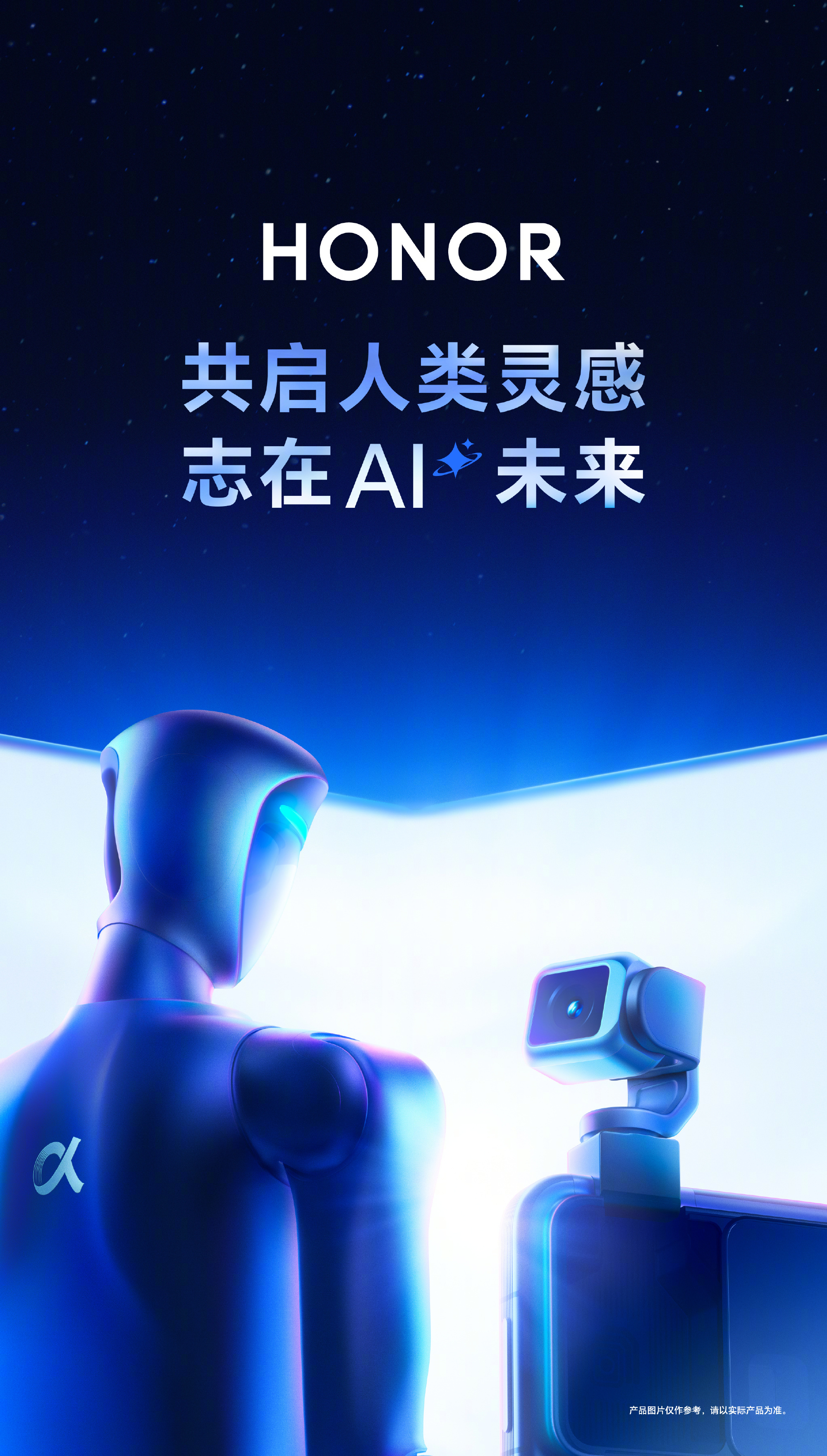 荣耀官宣MWC 2026发布会 3月1日首发Magic V6折叠屏，ROBOT PHONE前瞻亮相