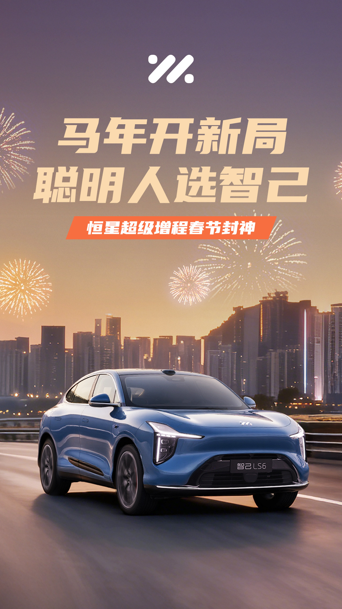 智己LS6推出重磅购车福利 7年0首付+3年0息,焕新价19.49万起