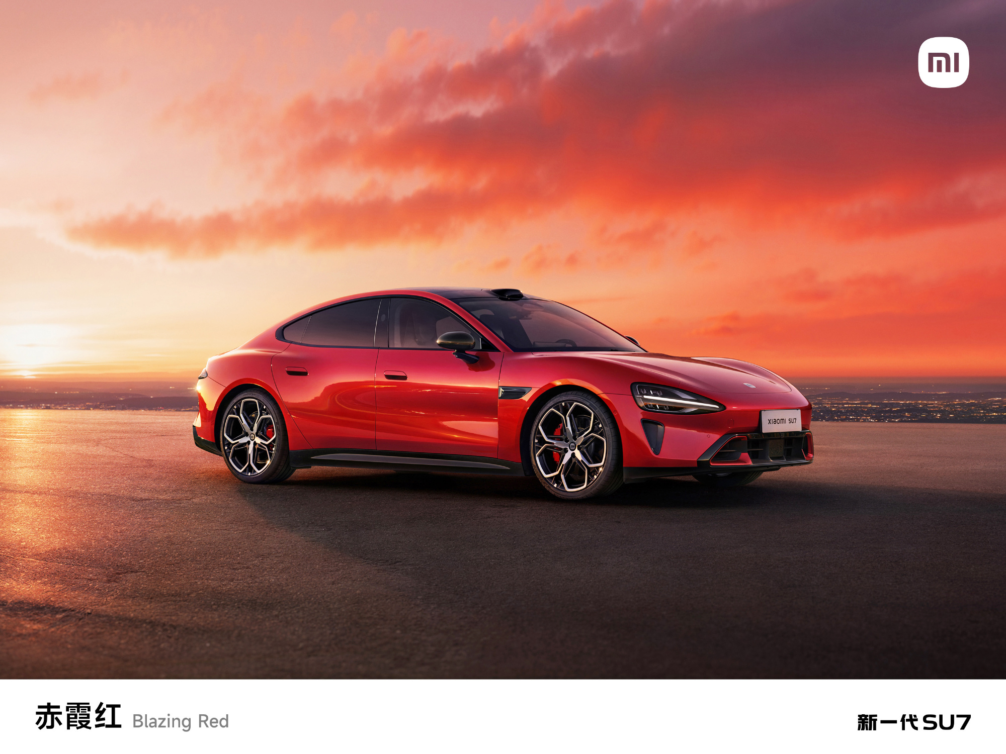 雷军亲自揭幕 新一代小米SU7「赤霞红」配色亮相，4月上市