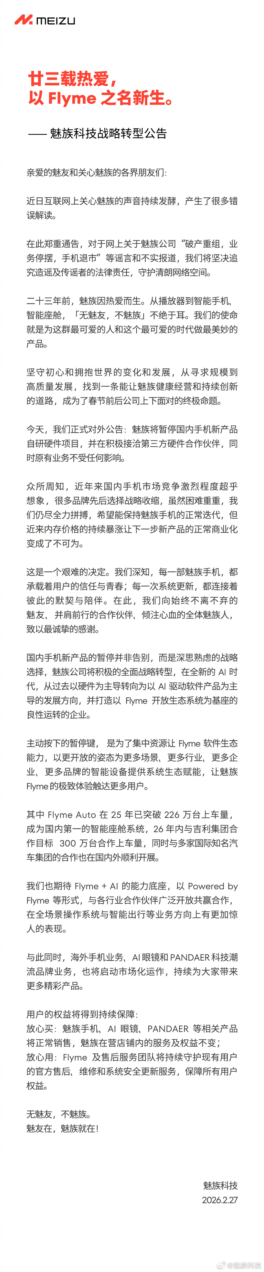 魅族官宣战略转型：暂停国内手机自研硬件，全面转向AI与Flyme生态