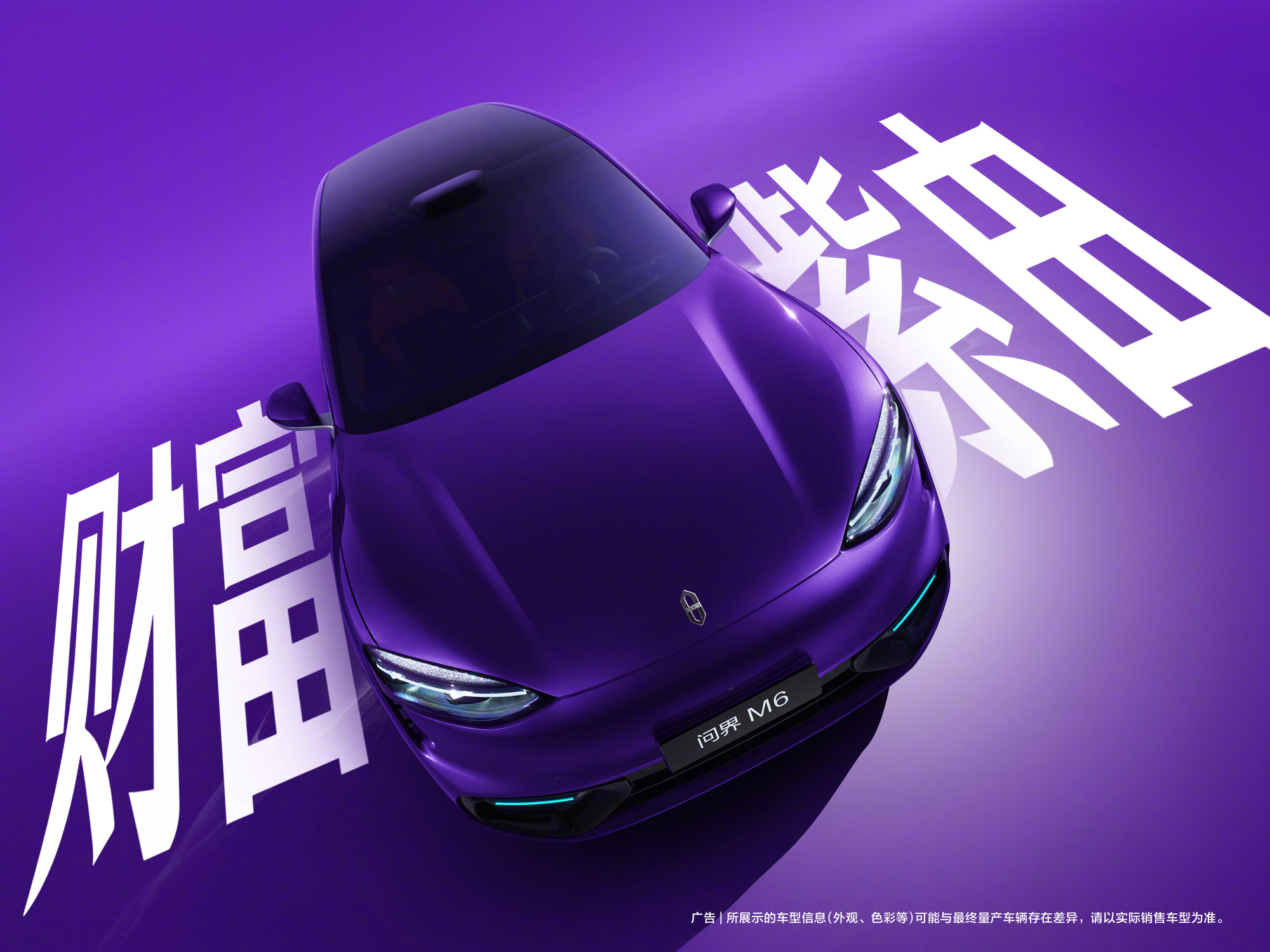 余承东官宣问界M6全色系登场 已登陆华为商城开放预约，今年春天发布