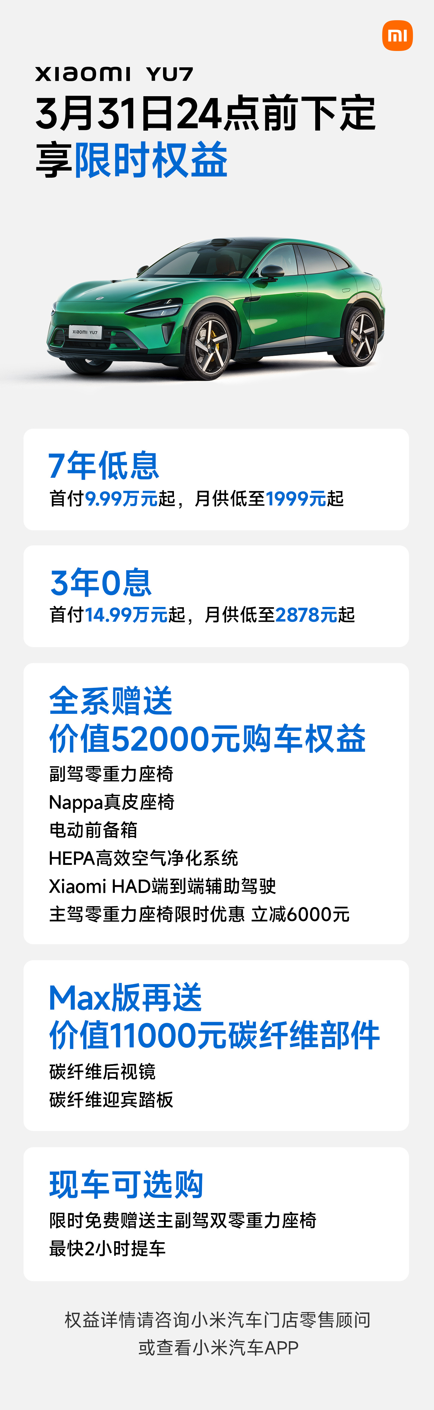 小米汽车公布3月购车权益 YU7/SU7 Ultra福利加码 2月交付破2万台