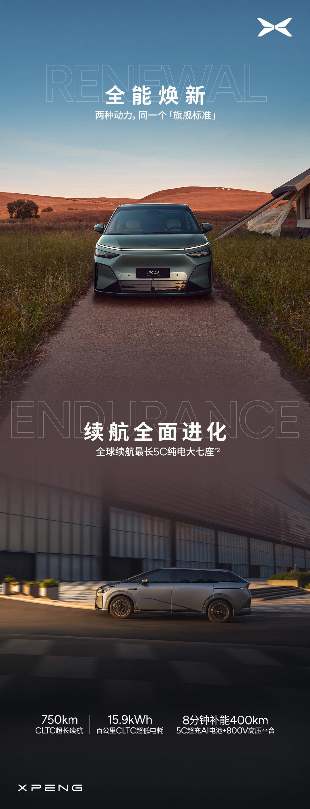 2026款小鹏X9纯电版正式上市 30.98万起 享多重权益+长续航加持