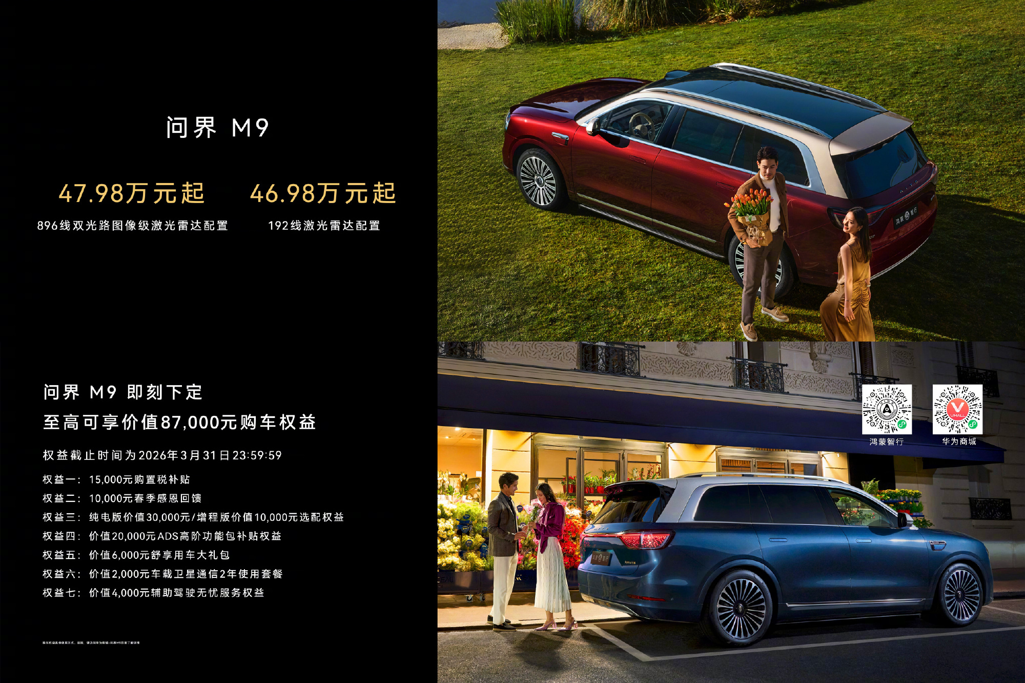 鸿蒙智行双旗舰同步首发华为乾崑激光雷达 尊界S800/问界M9今日开启预定