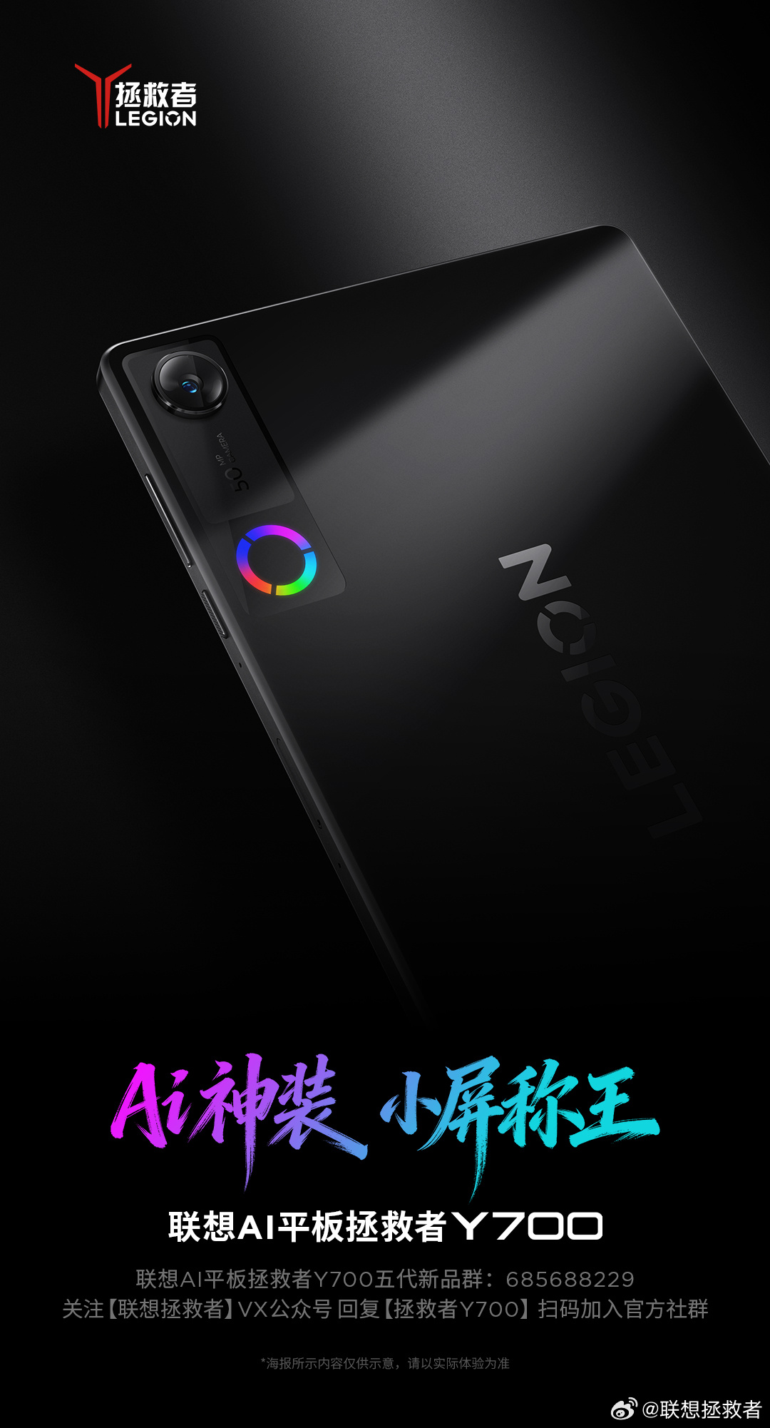 联想AI平板发布会定档3月18日 拯救者、小新系列新品亮相