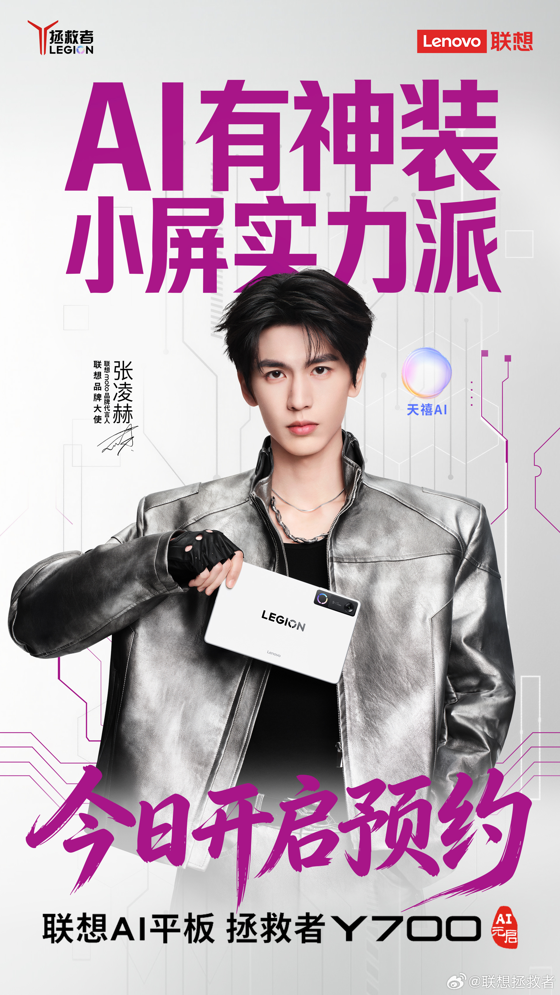 联想AI平板发布会定档3月18日 拯救者、小新系列新品亮相