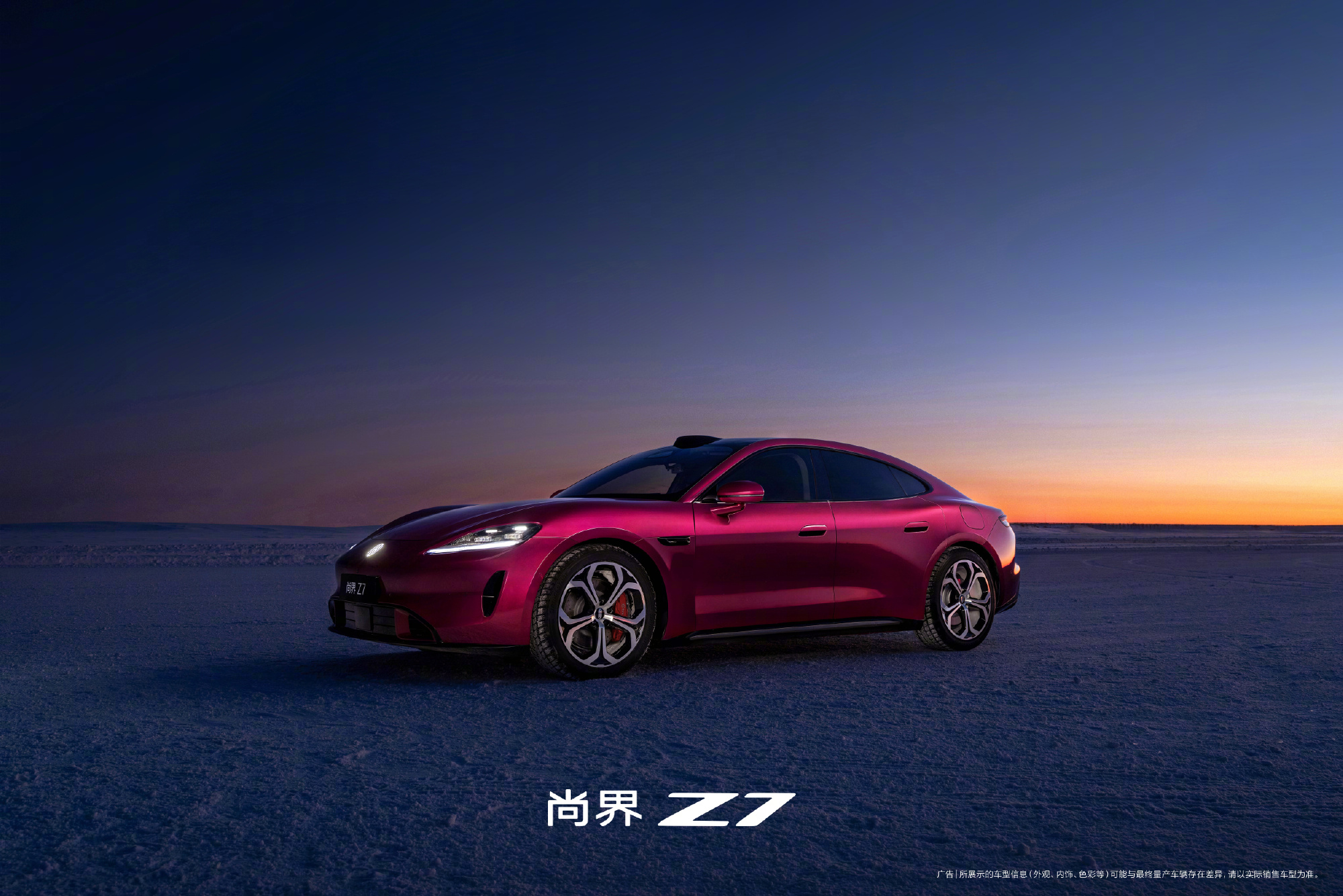 鸿蒙智行尚界Z7轿跑公布「电光紫粉」官图 主打年轻市场 3月底揭晓更多细节