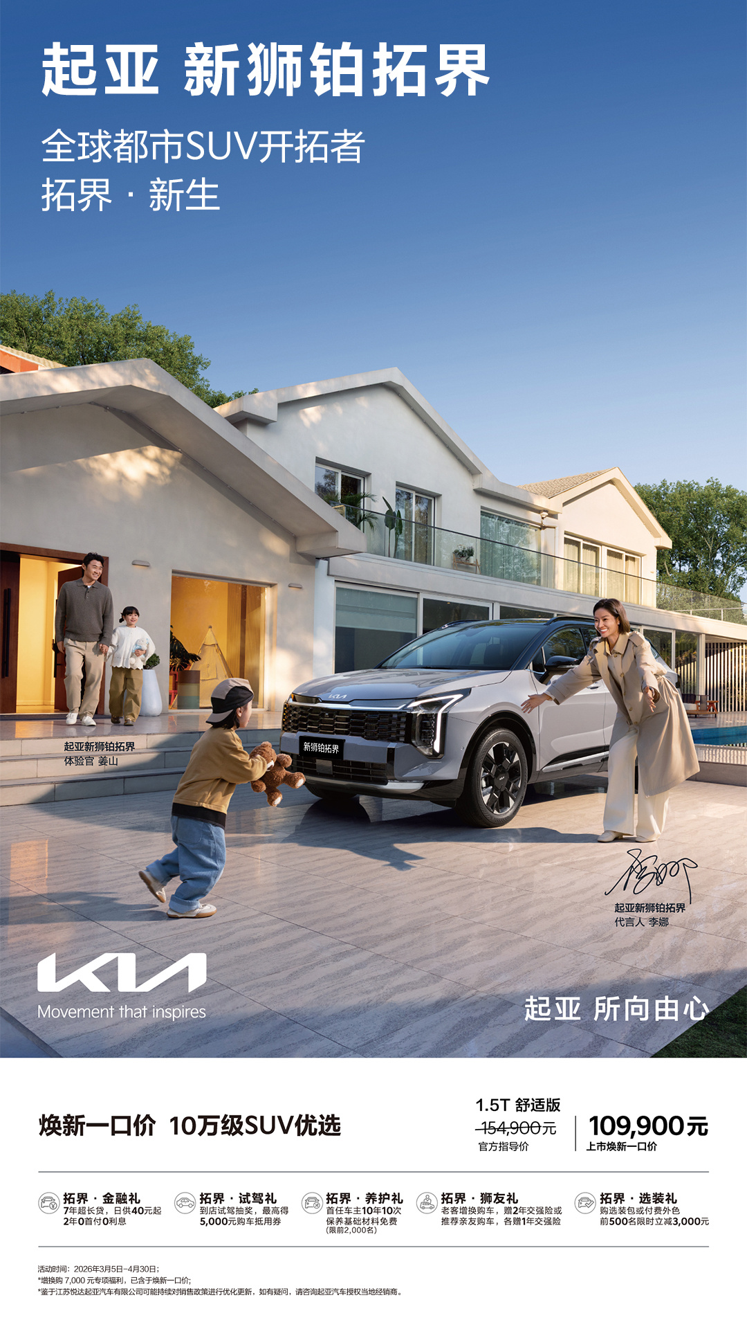 2026款起亚狮铂拓界正式上市 10.99万起享多重礼遇