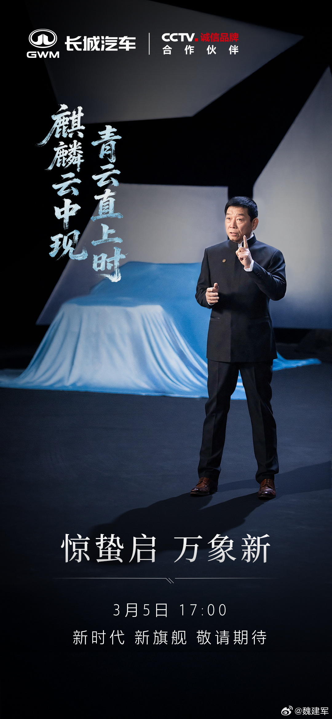 长城麒麟新旗舰今日17:00发布 预计为坦克700 Hi4-Z越野车型