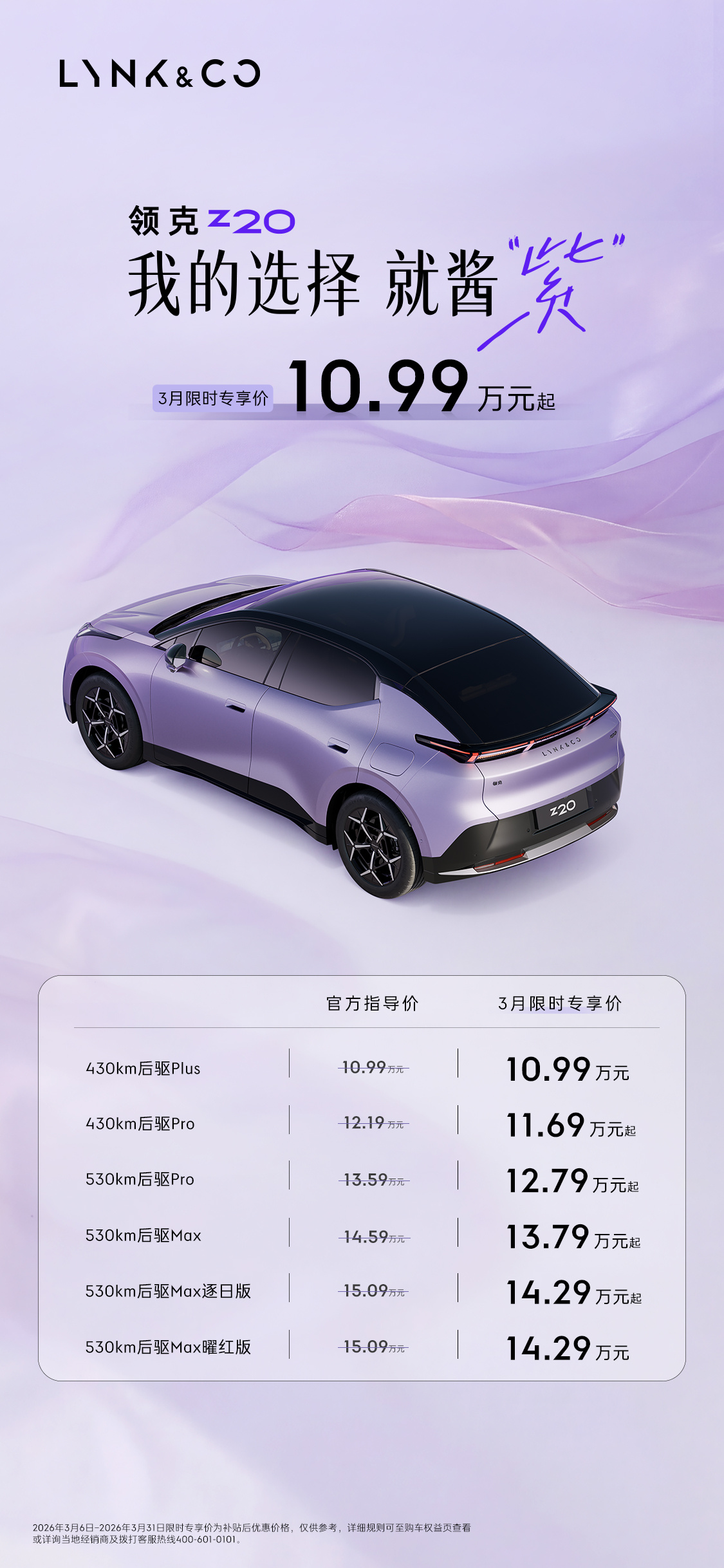 领克Z20上新马德拉紫版本 限时10.99万起 多重购车权益加持