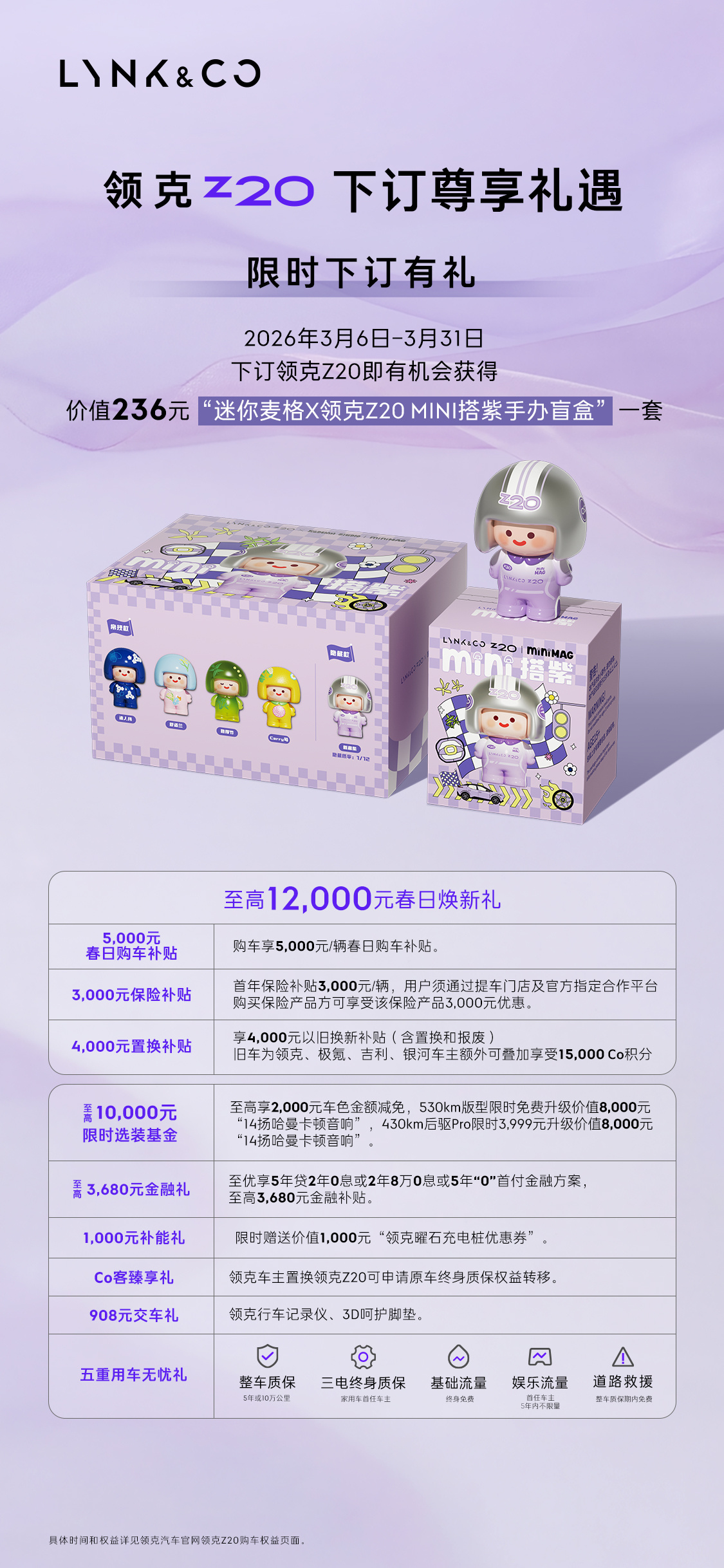 领克Z20上新马德拉紫版本 限时10.99万起 多重购车权益加持