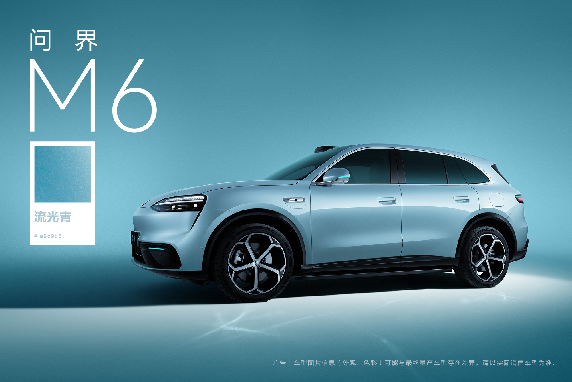 鸿蒙智行连发问界M6两款新配色 活力橙+流光青双上线