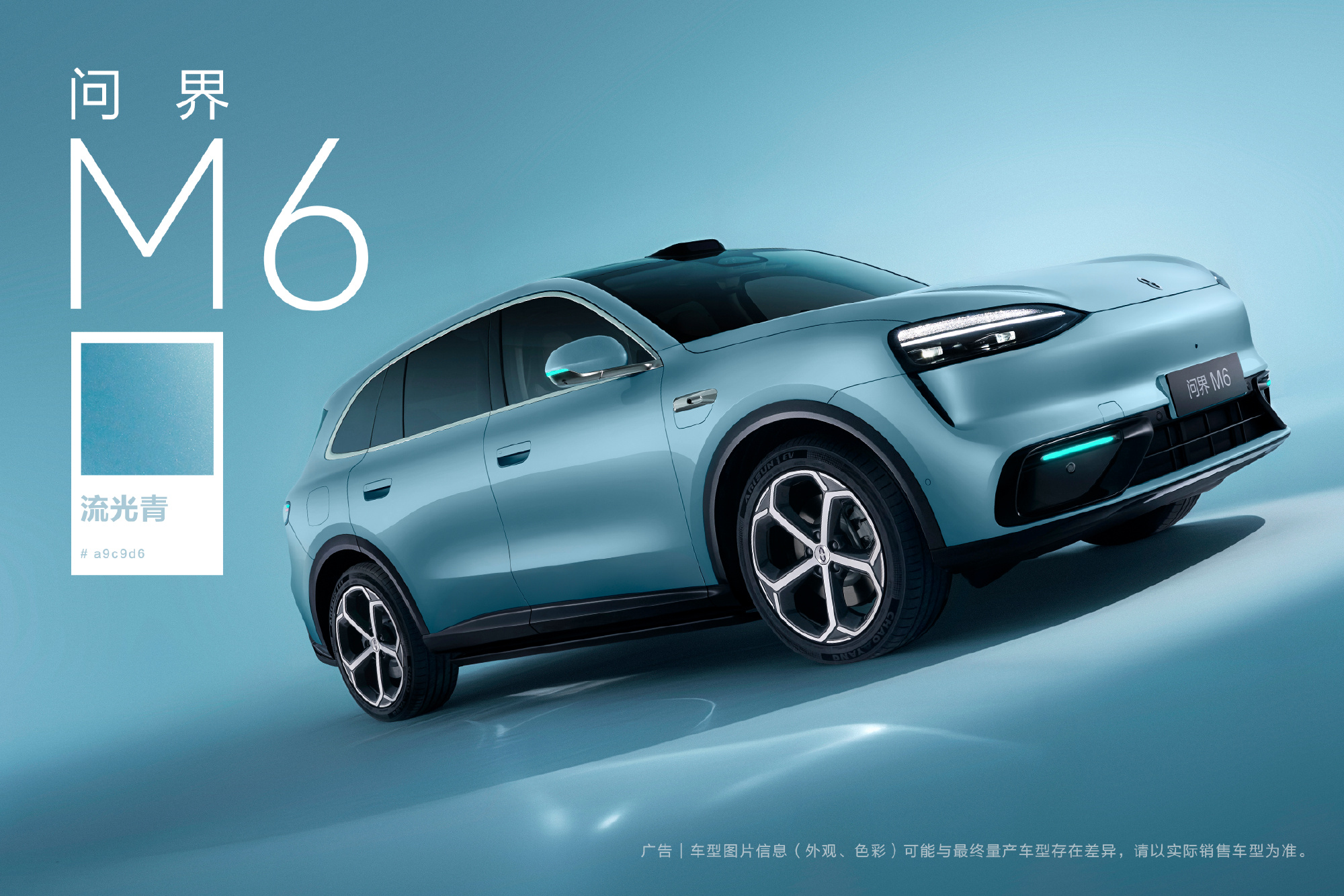 鸿蒙智行连发问界M6两款新配色 活力橙+流光青双上线