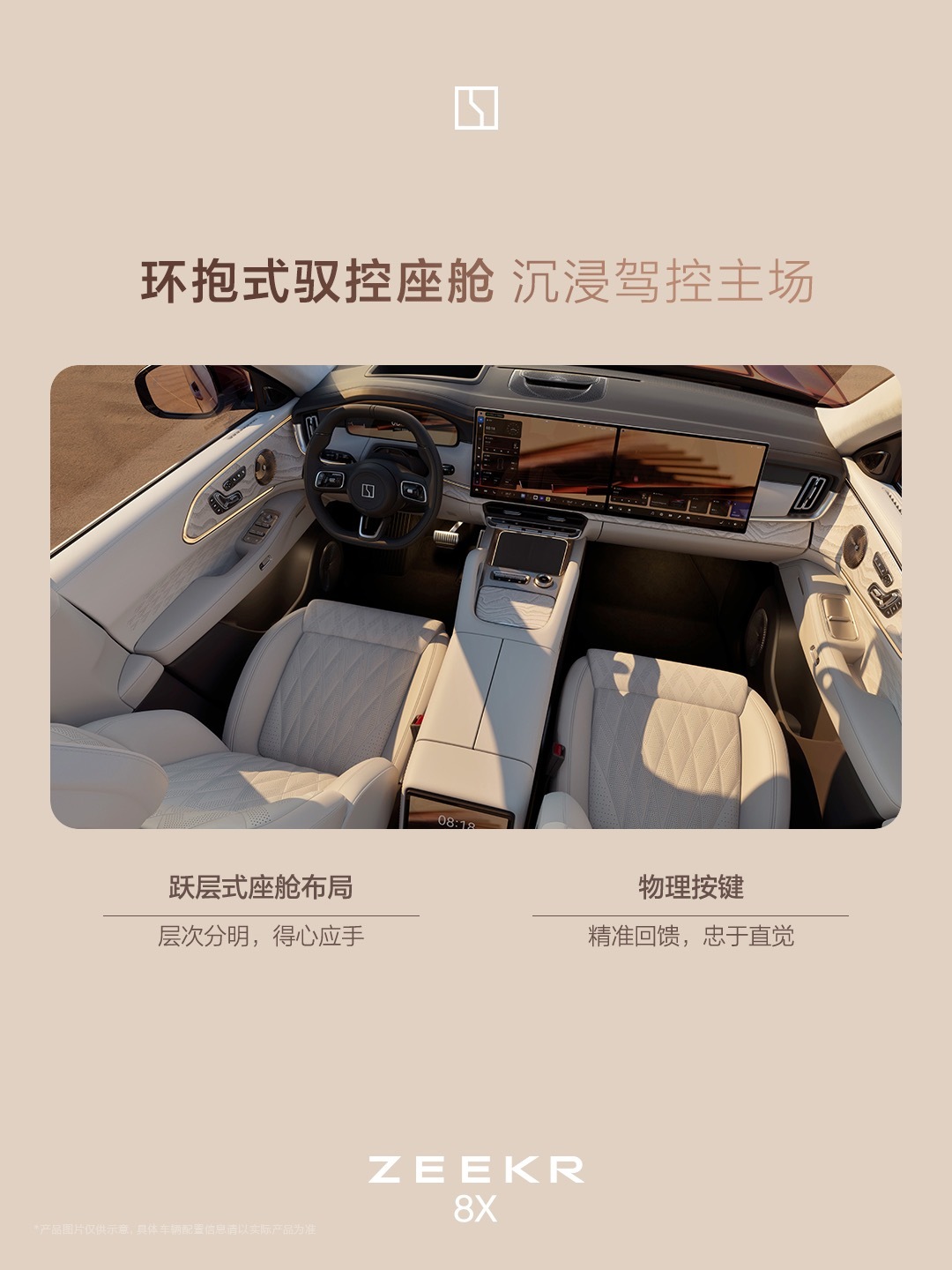 极氪8X 内饰正式公布 双联屏 + 实体按键加持 定位 45 万元级运动豪华旗舰