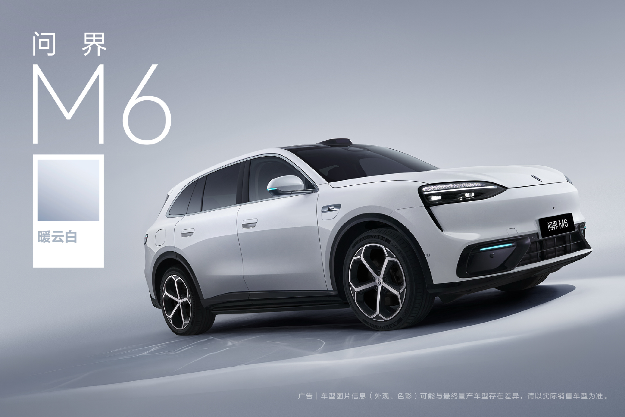 鸿蒙智行公布问界M6暖云白配色 六款配色齐亮相 春季正式发布