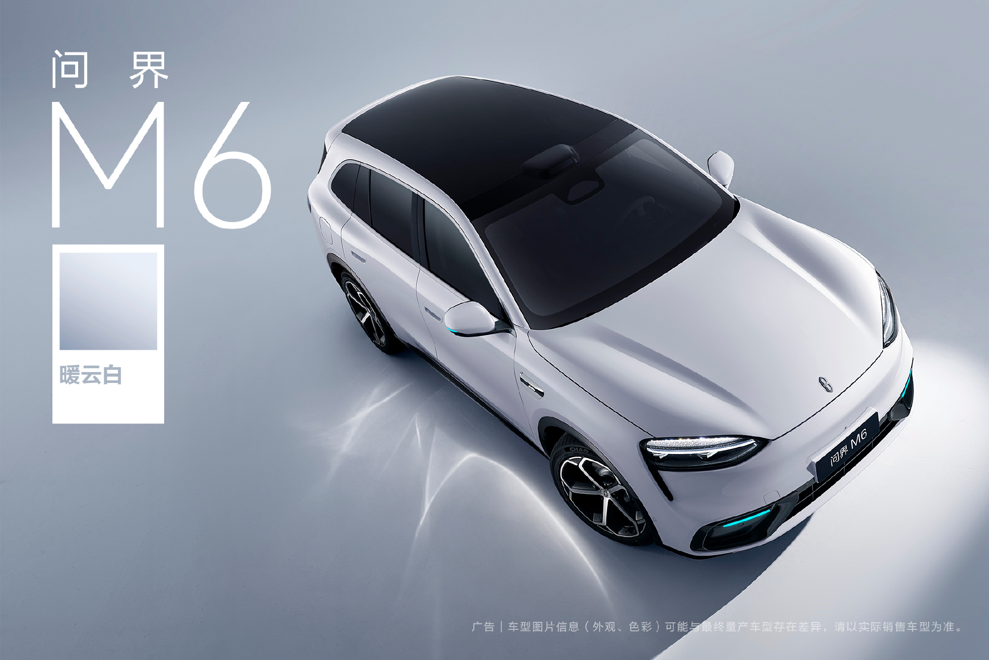 鸿蒙智行公布问界M6暖云白配色 六款配色齐亮相 春季正式发布
