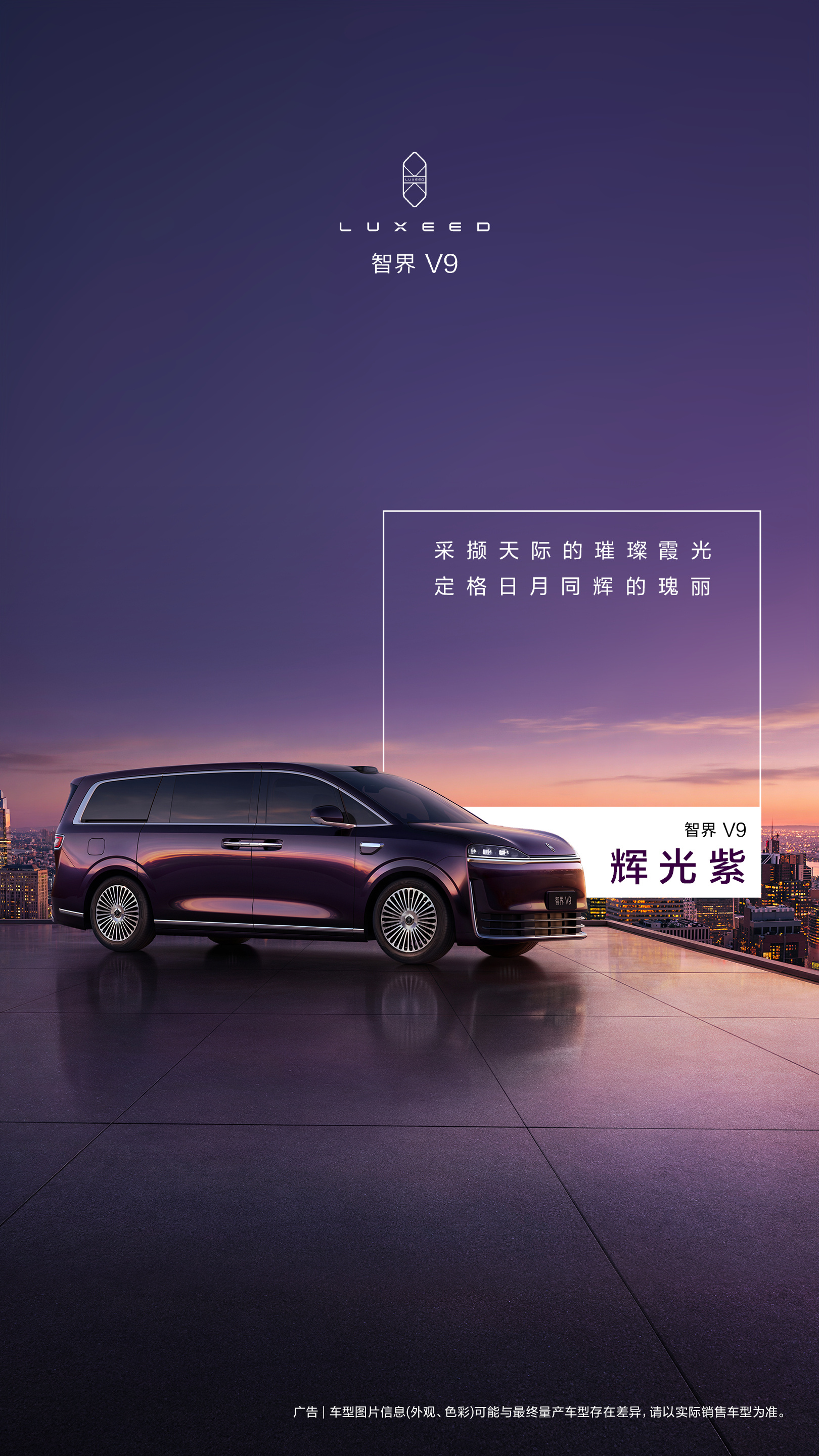 余承东公布鸿蒙智行智界V9四款车色 全维度配置彰显旗舰实力