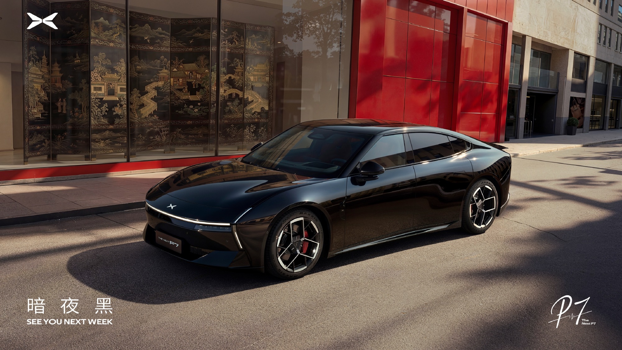 小鹏P7全新“暗夜黑”车色定档3月18日发布 全系标配800V架构