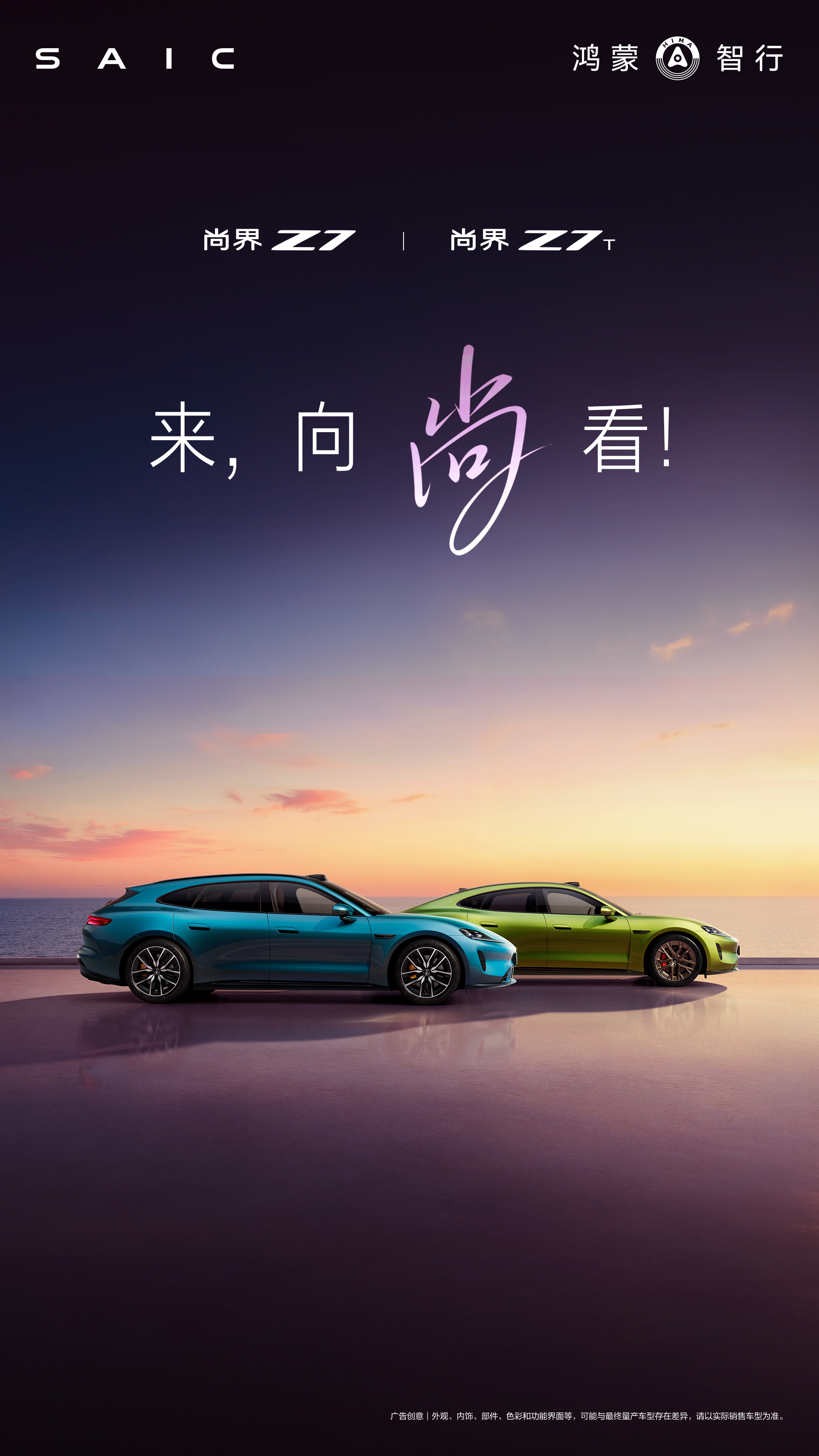 鸿蒙智行尚界Z7官宣 全系标配华为双平台 续航至高905km