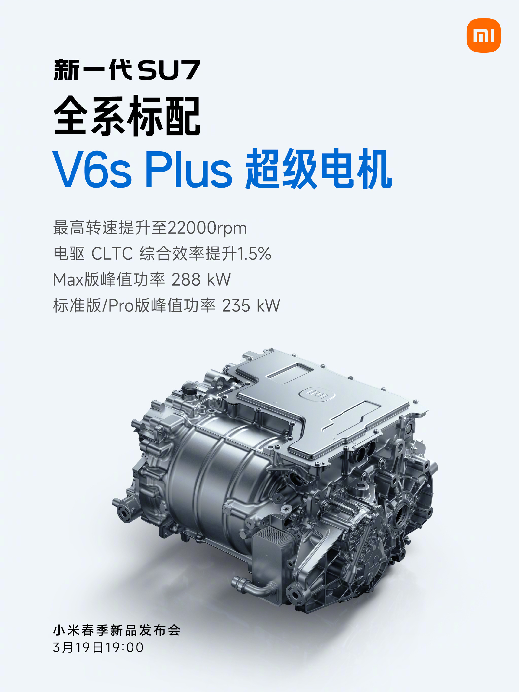 雷军官宣新一代小米SU7 3月19日上市 22.99万起售，全系12项标配拉满