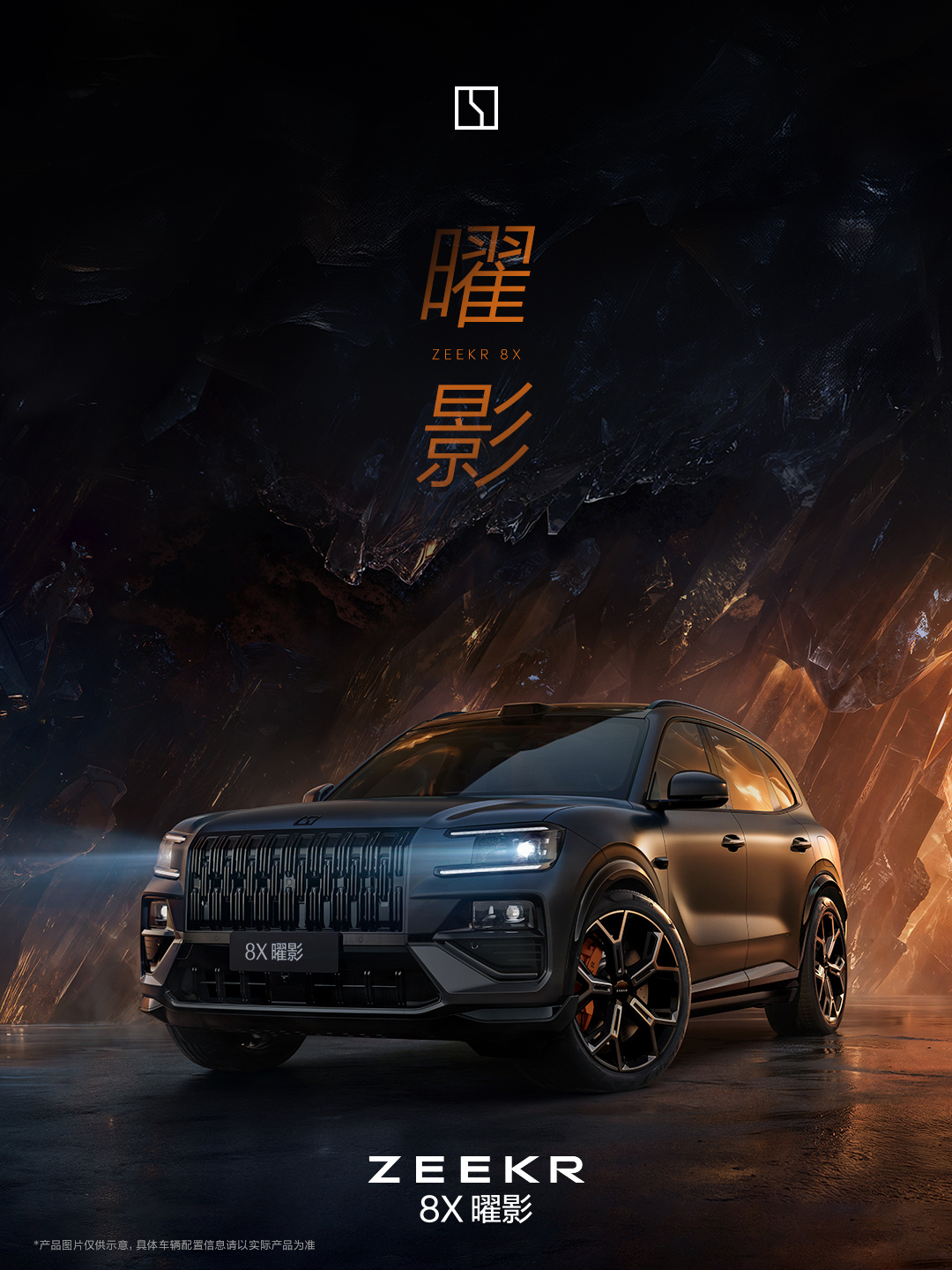 极氪8X今晚举办技术发布会 同步开启预售 37.68万起,性能配置拉满