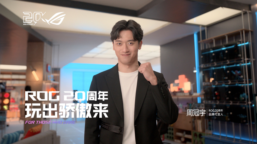 正式官宣！周冠宇成为ROG 20周年品牌代言人