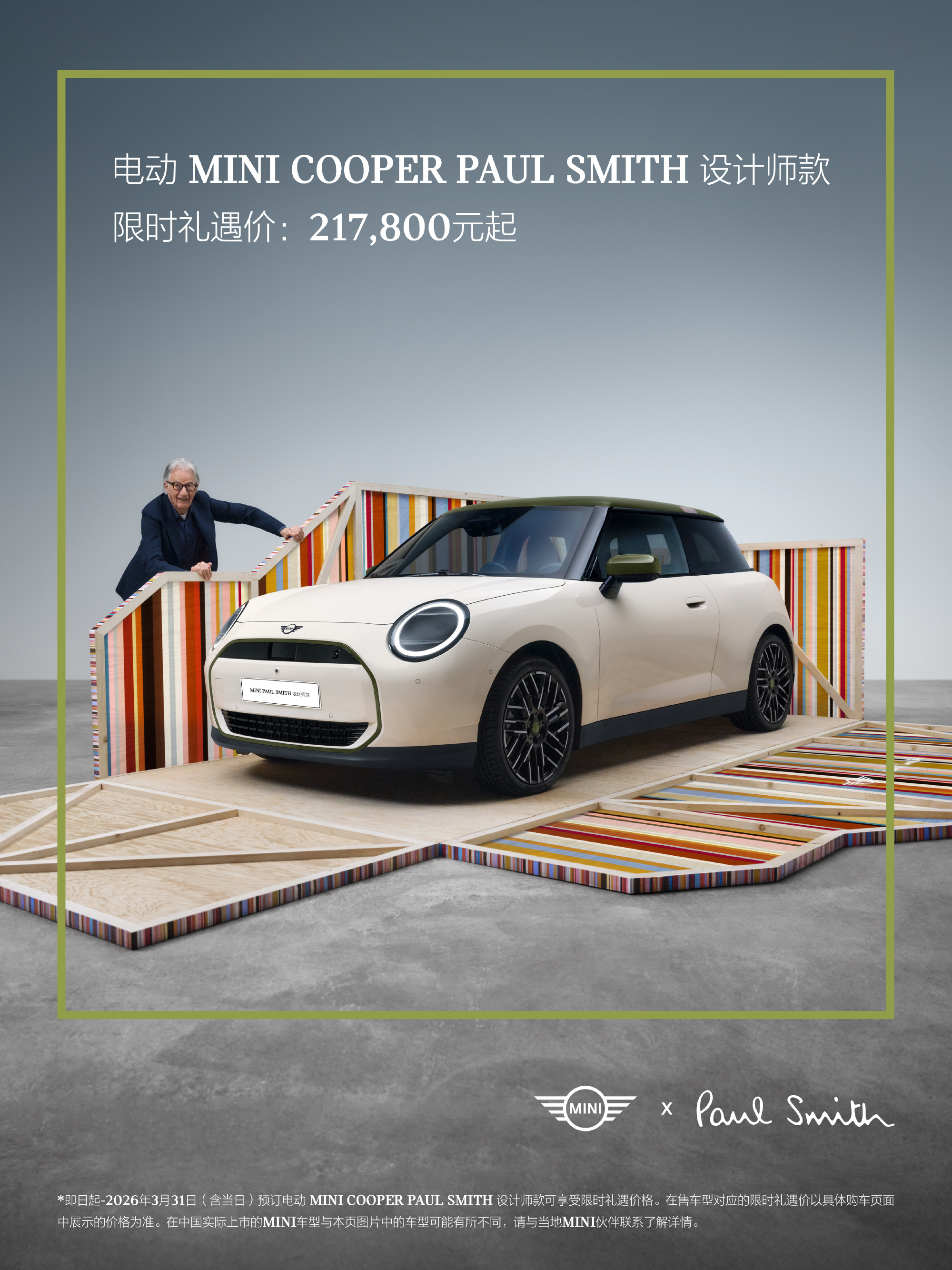 电动MINI COOPER PAUL SMITH设计师款正式上市 限时21.78万元起