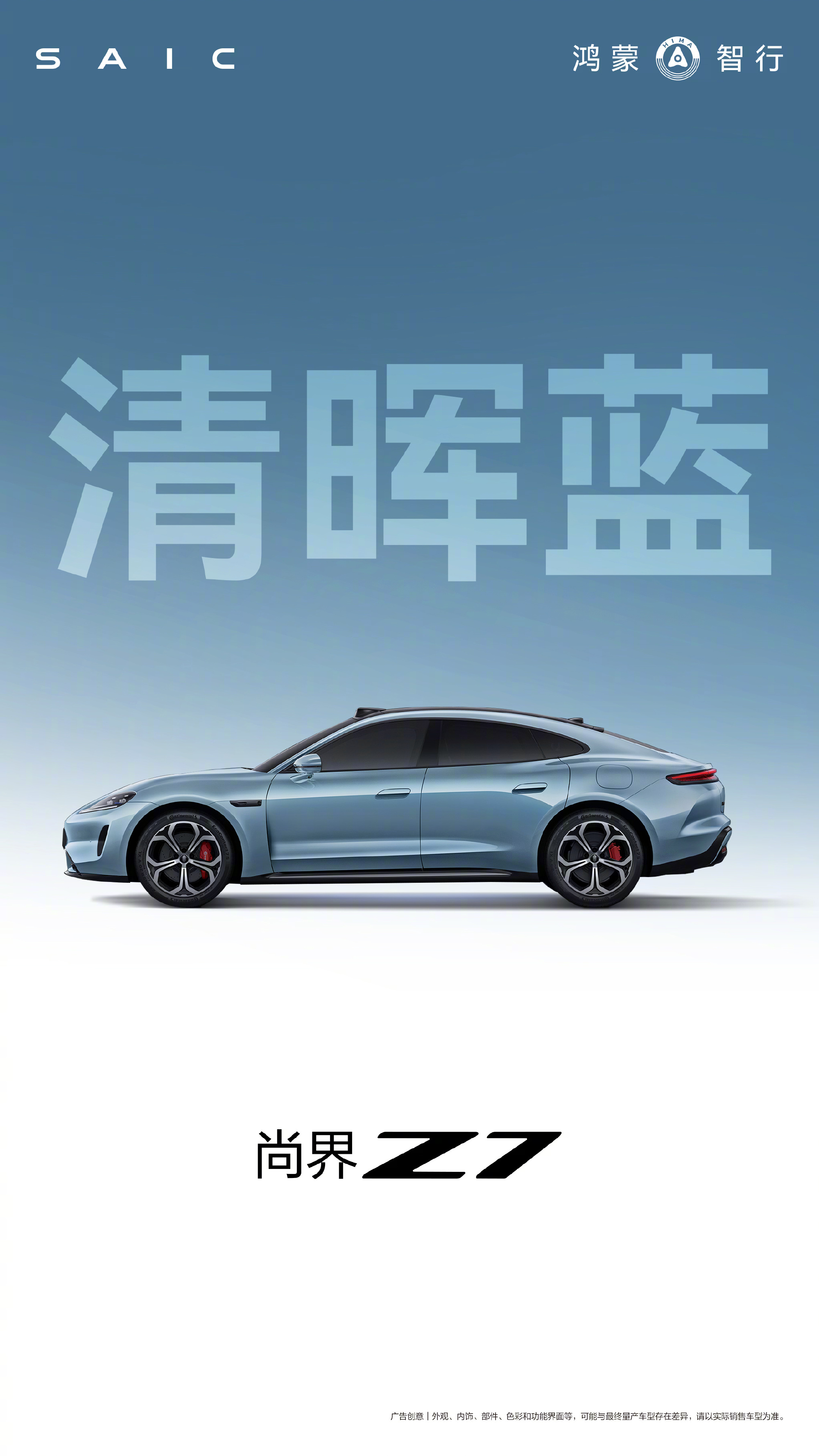 l鸿蒙智行发布尚界Z7/Z7T 10款官图 3月23日开启预订