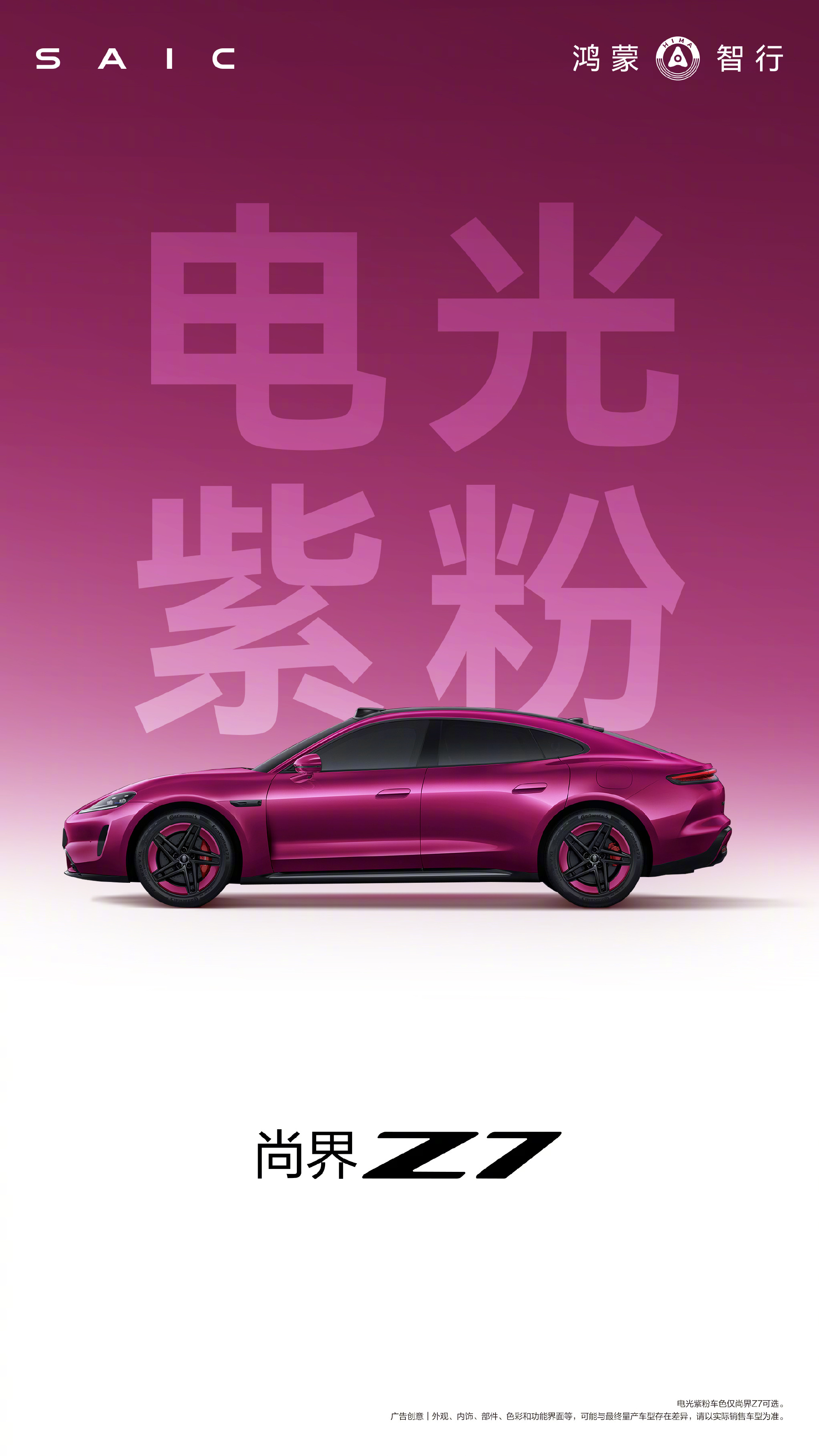 鸿蒙智行发布尚界Z7/Z7T 10款官图 3月23日开启预订