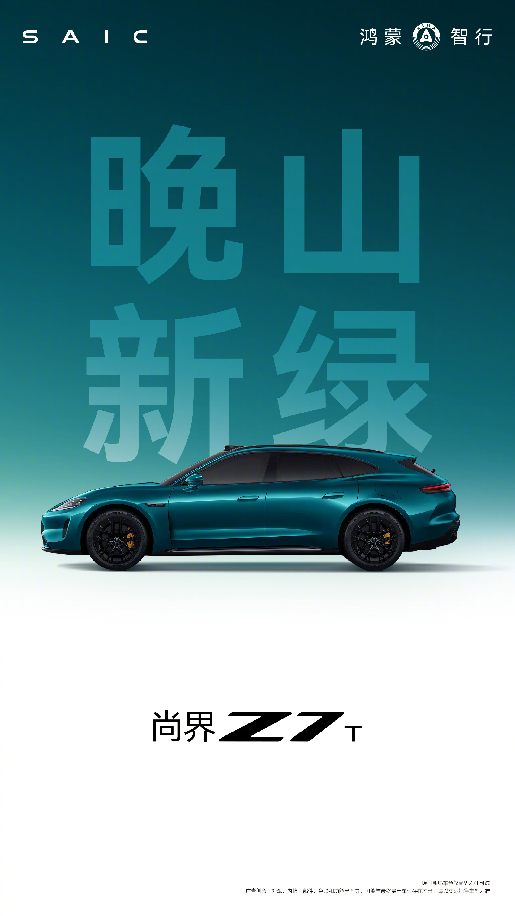 鸿蒙智行发布尚界Z7/Z7T 10款官图 3月23日开启预订