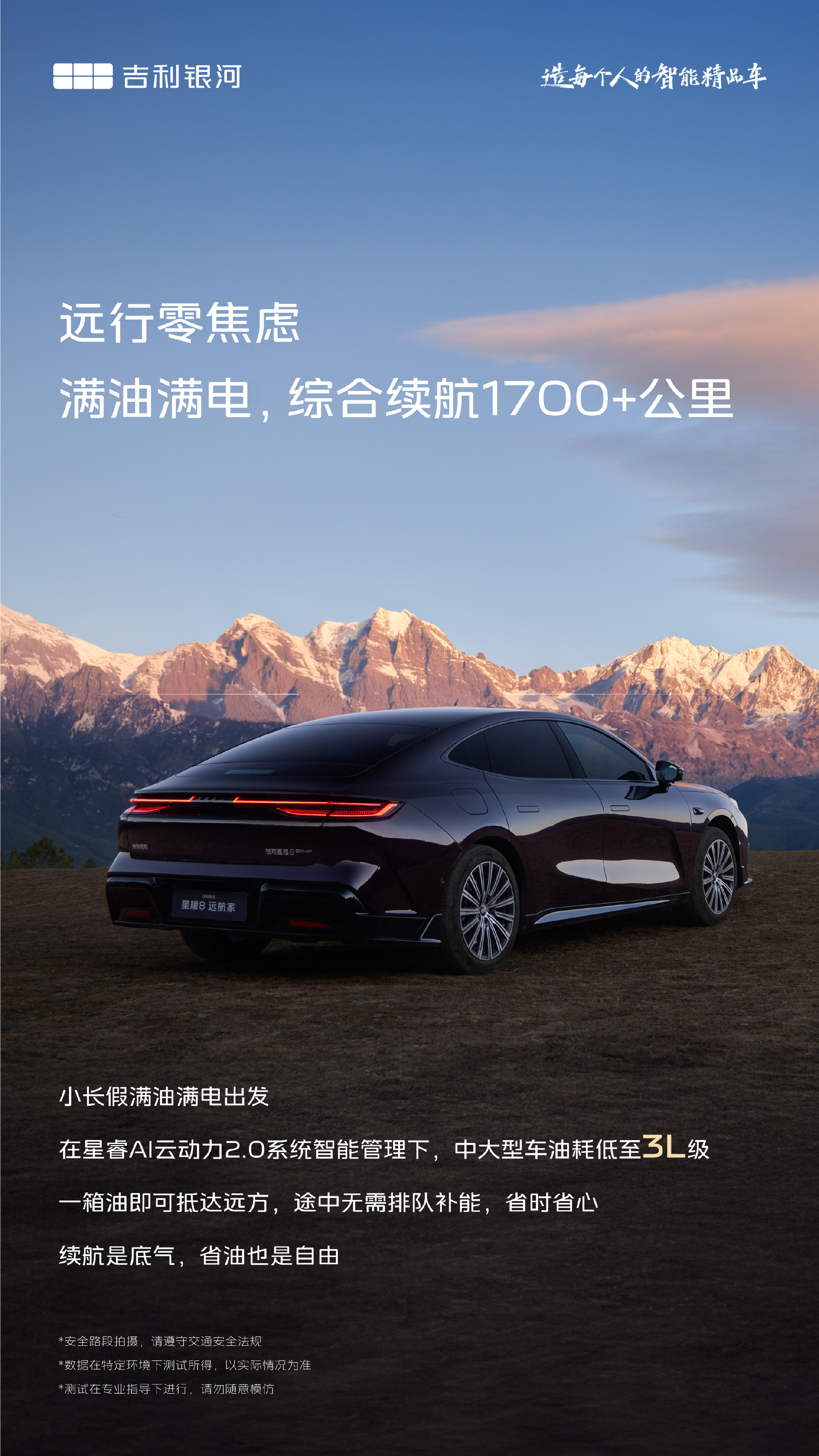 吉利银河星耀8远航家正式预售 14.28万元起 搭载EM-i超级电混