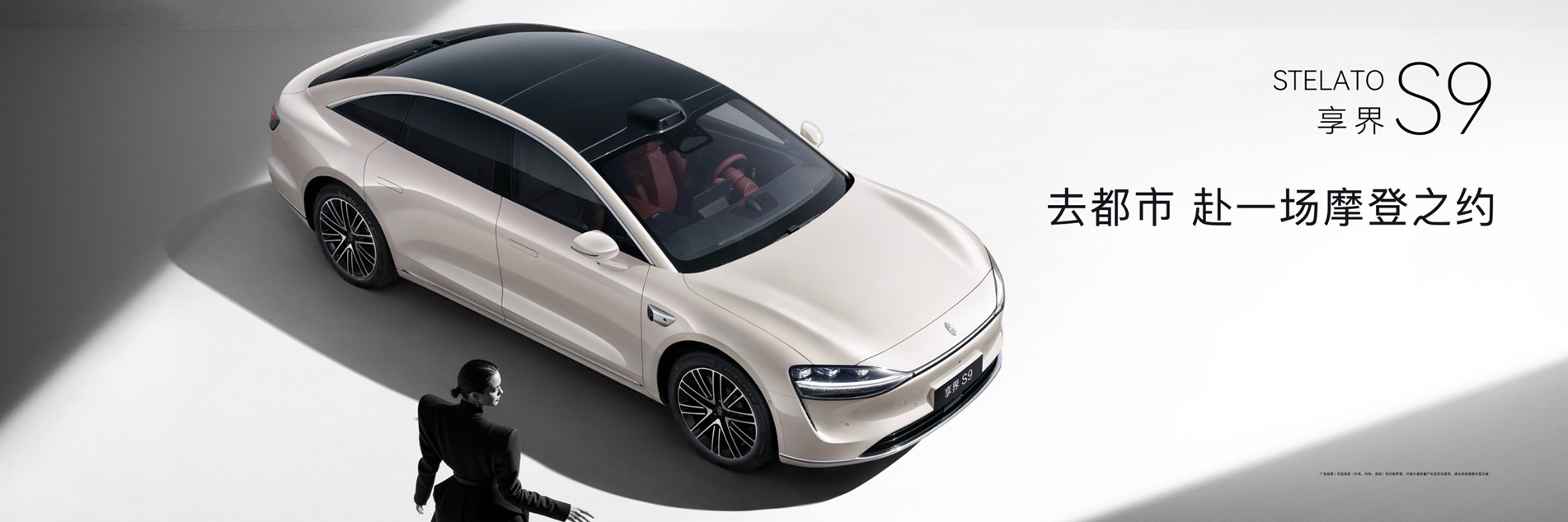 享界S9T、享界S9焕新版31.98 万起，搭载 896 线双光路图像级激光雷达