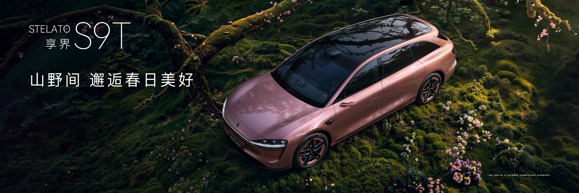 享界S9T、享界S9焕新版31.98 万起，搭载 896 线双光路图像级激光雷达